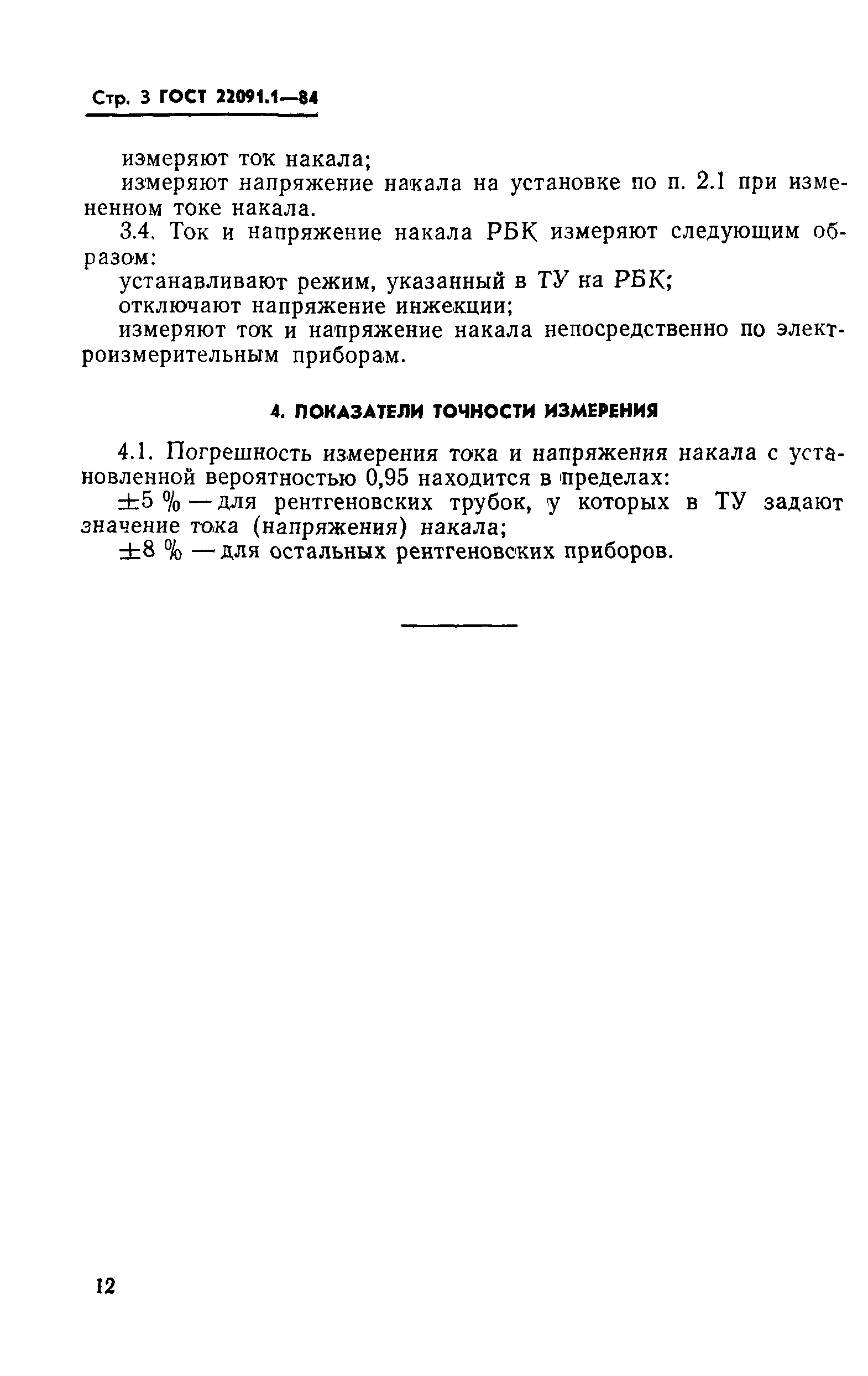 ГОСТ 22091.1-84