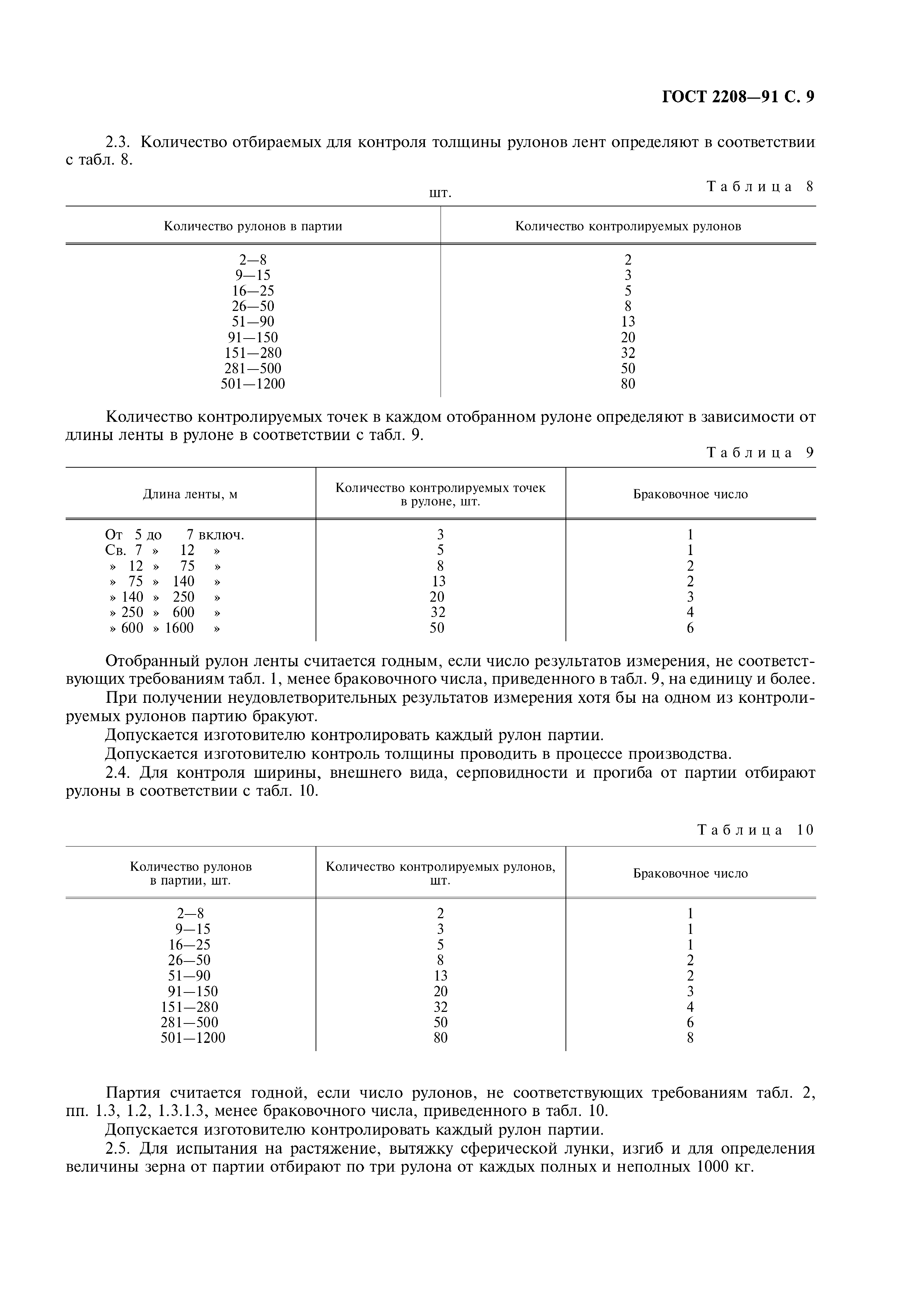 ГОСТ 2208-91