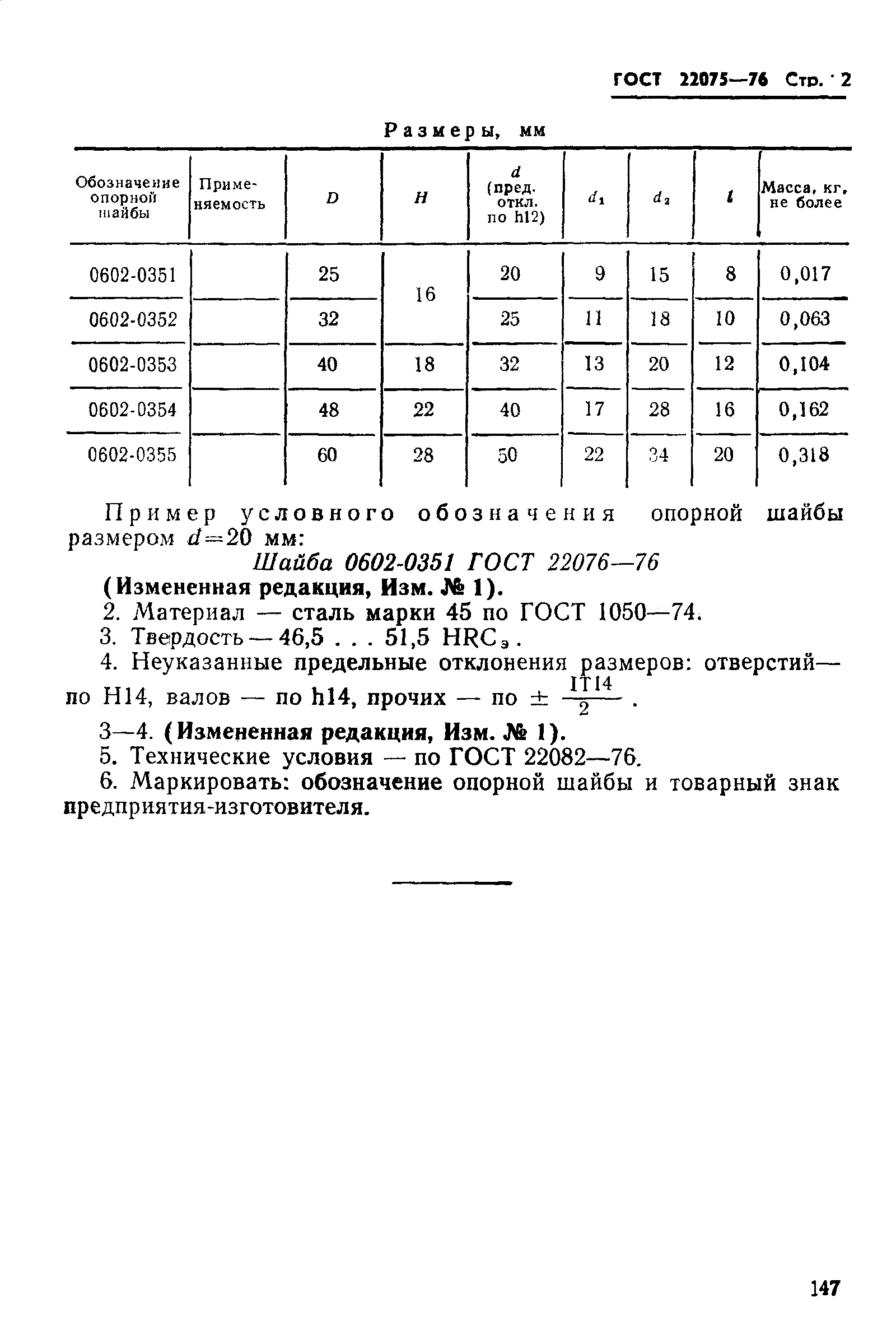 ГОСТ 22076-76