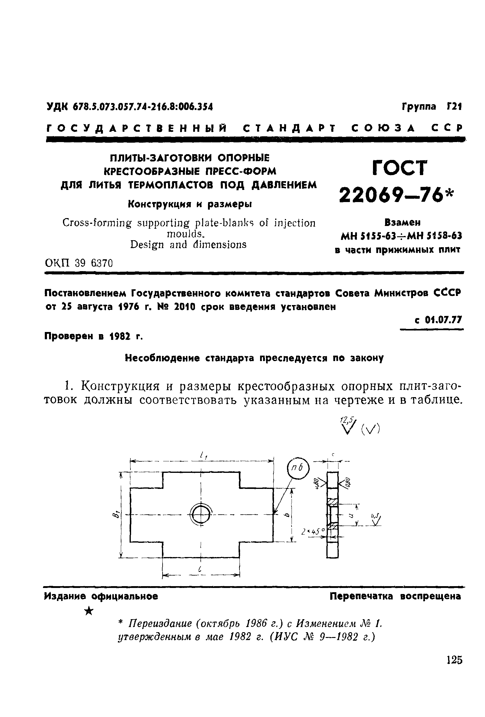 ГОСТ 22069-76