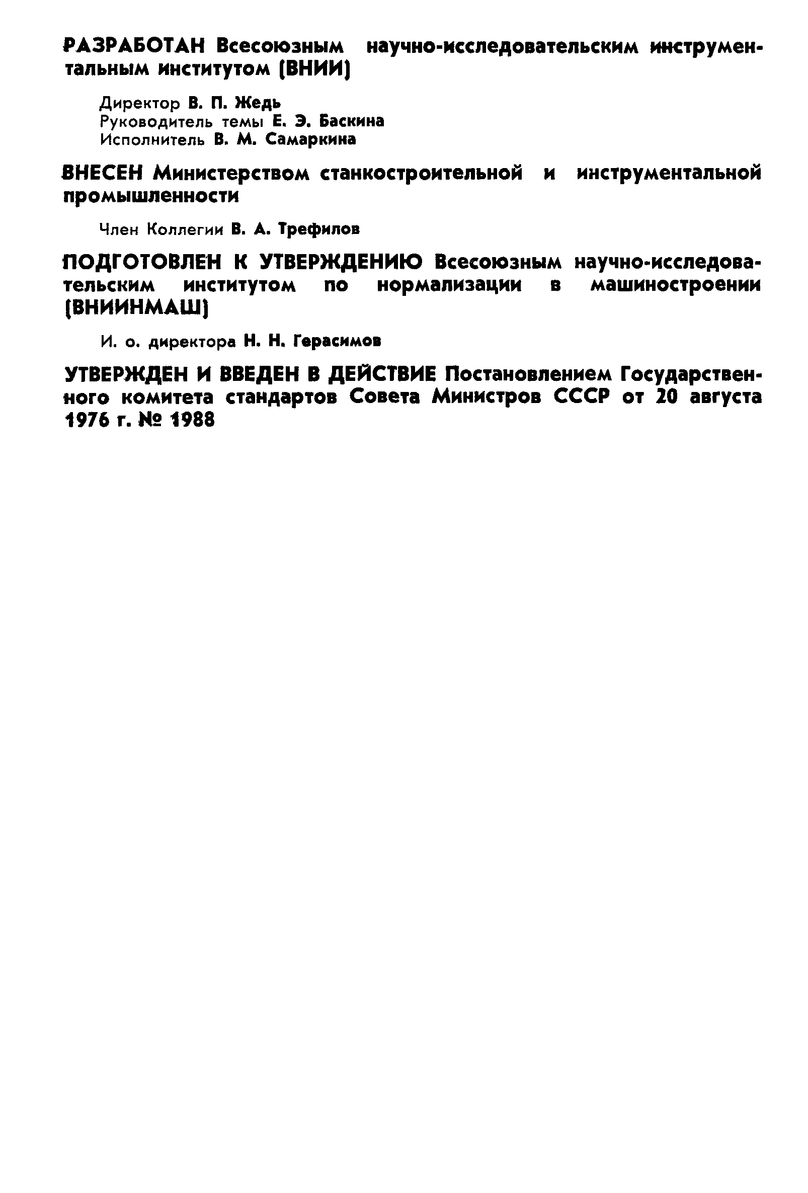 ГОСТ 22057-76