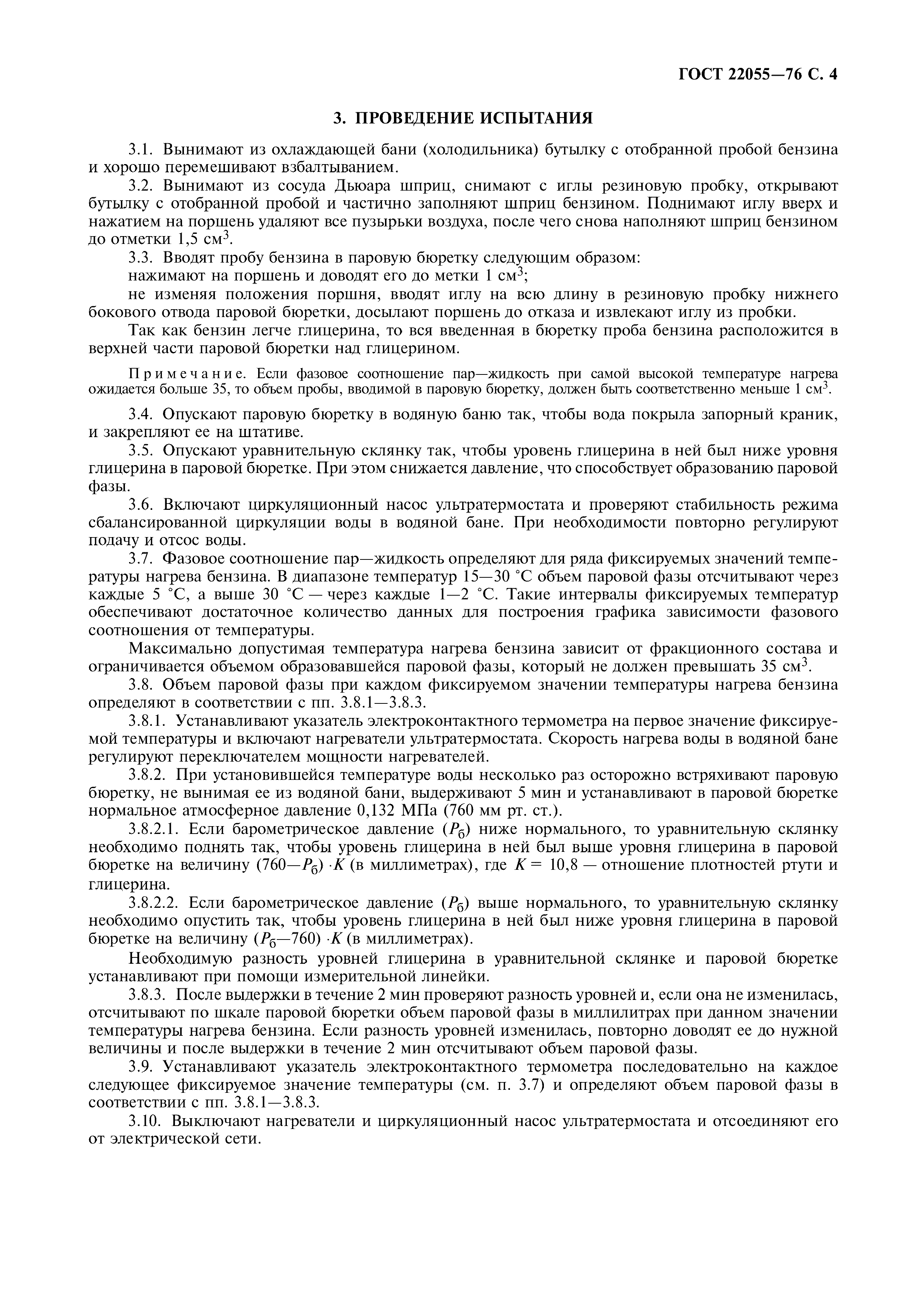 ГОСТ 22055-76
