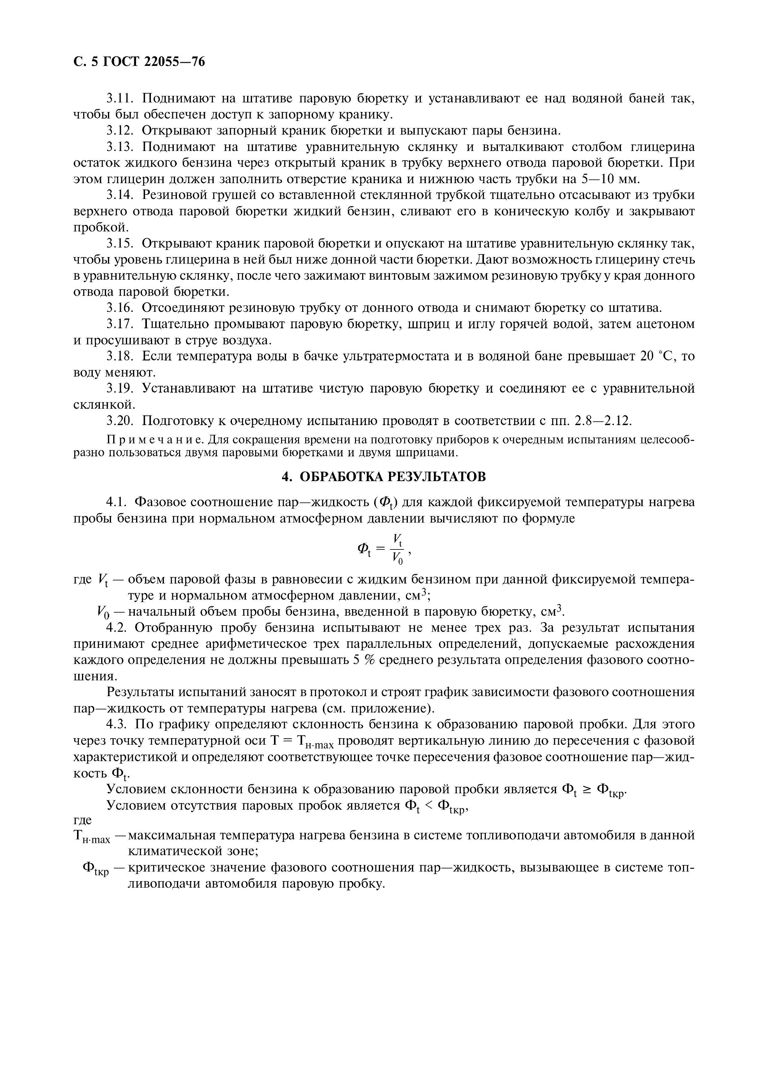 ГОСТ 22055-76