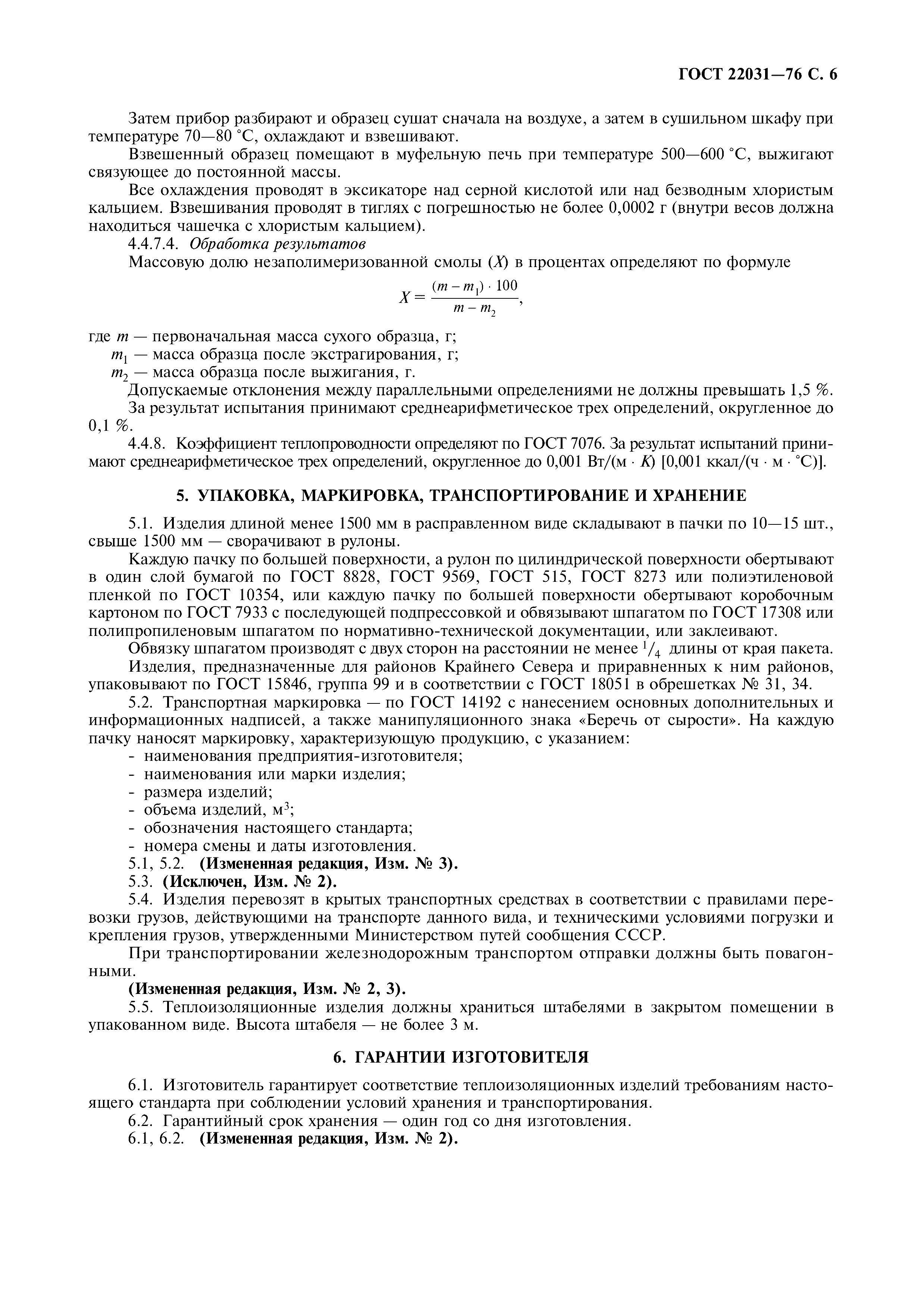 ГОСТ 22031-76