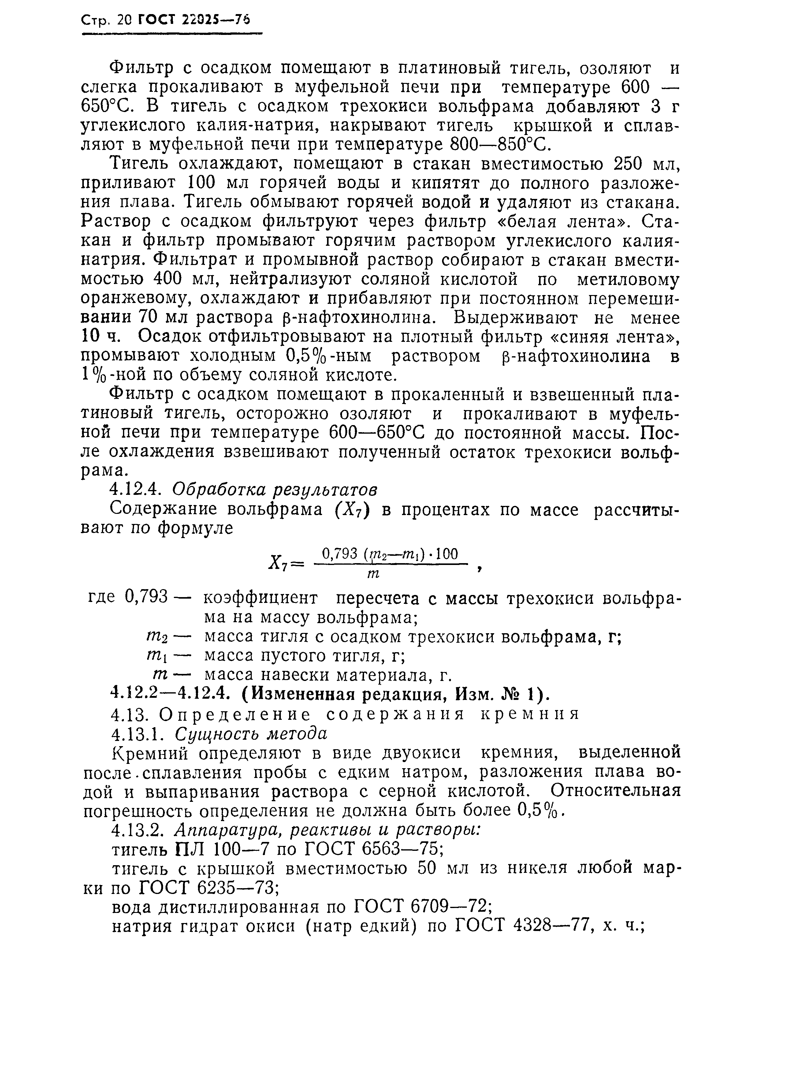 ГОСТ 22025-76