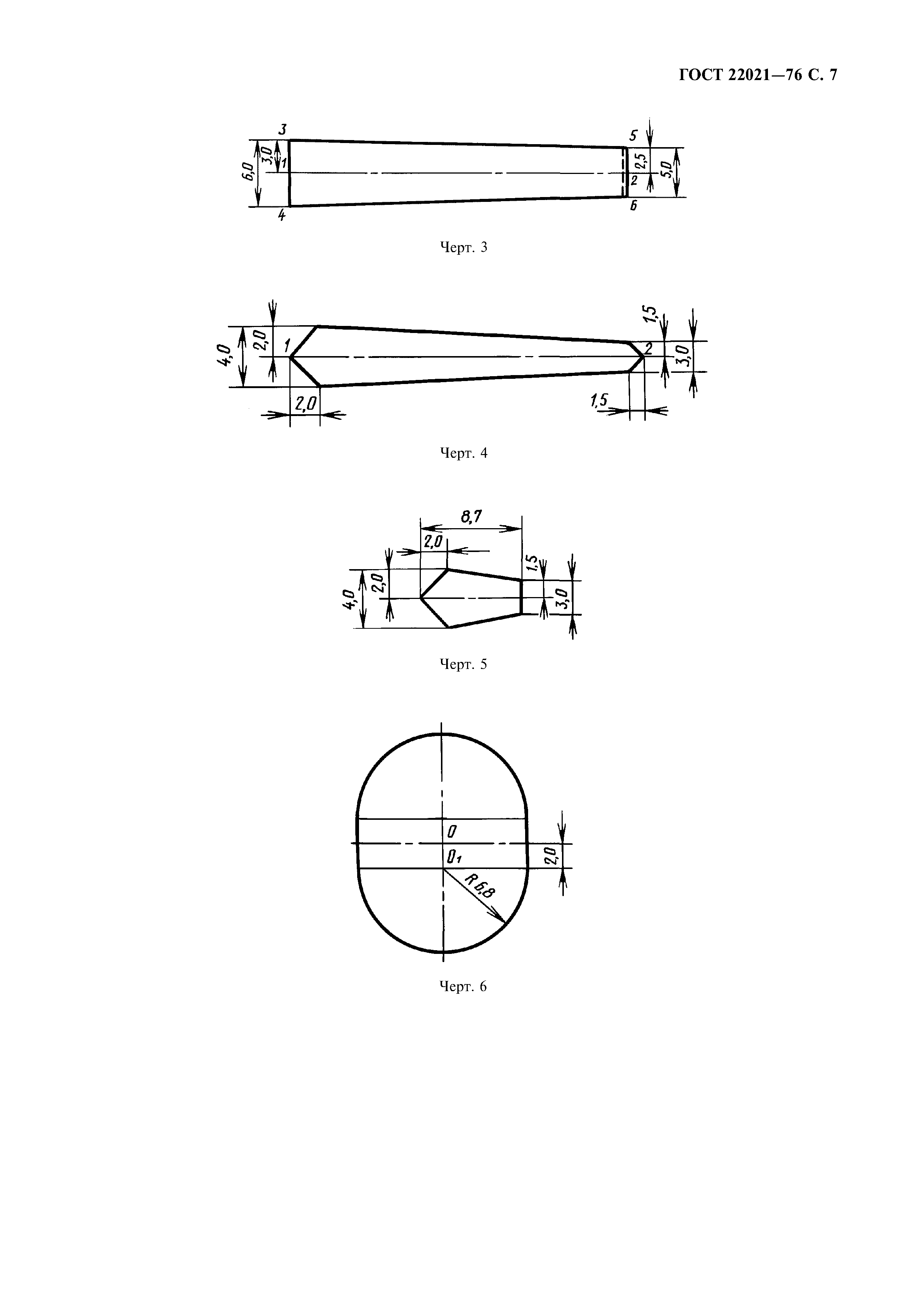 ГОСТ 22021-76