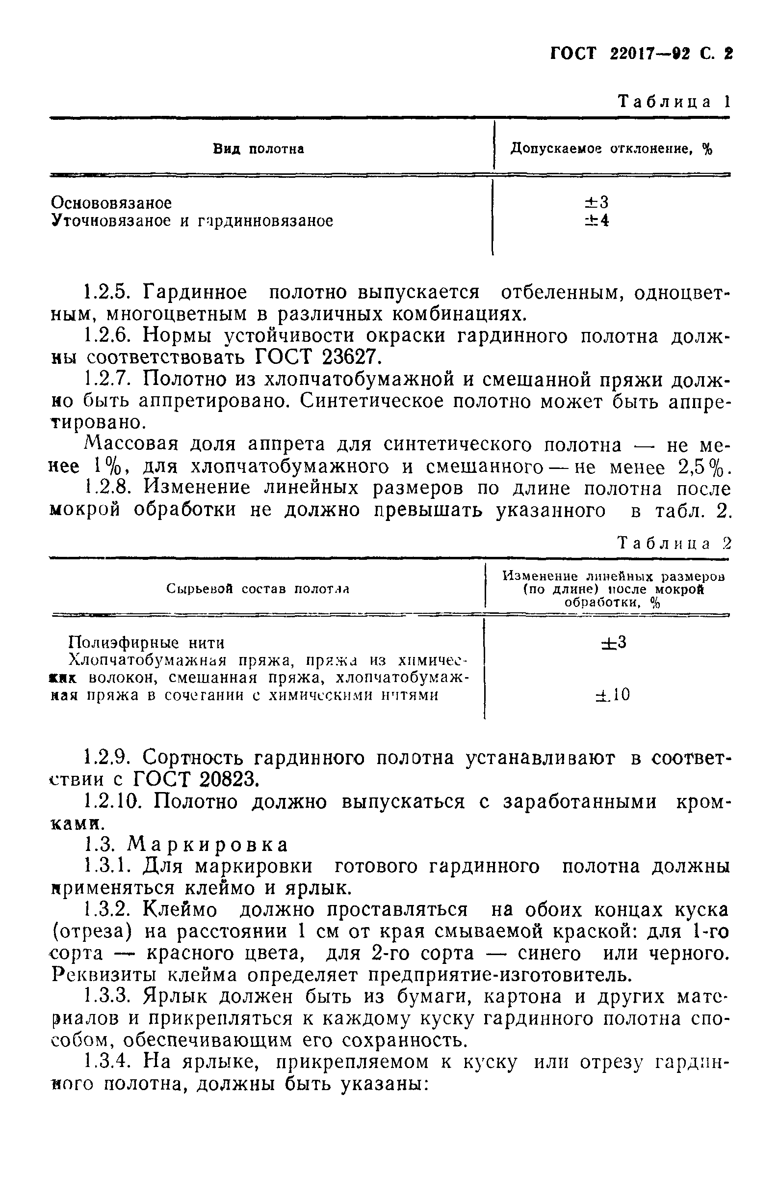 ГОСТ 22017-92