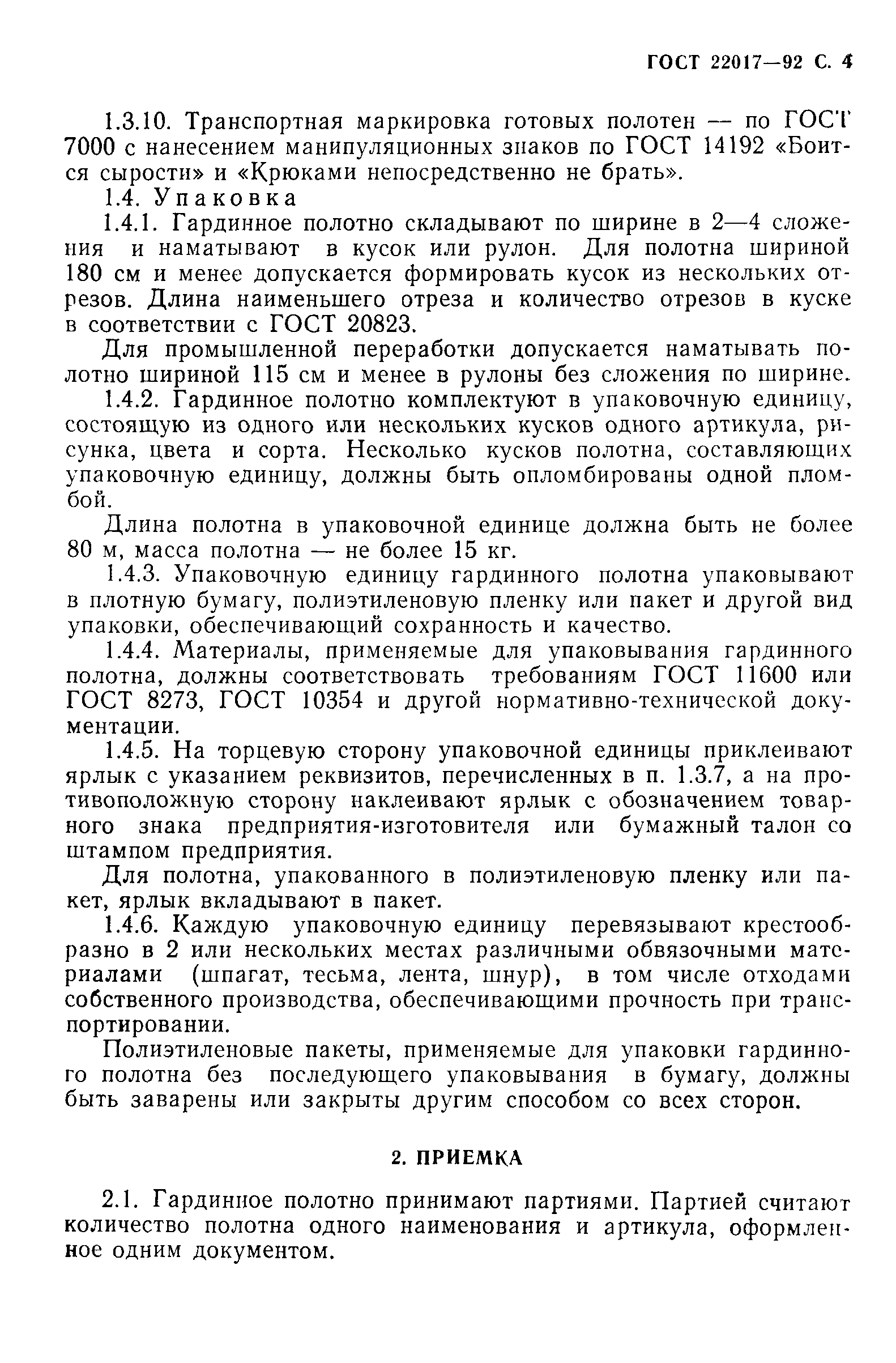 ГОСТ 22017-92