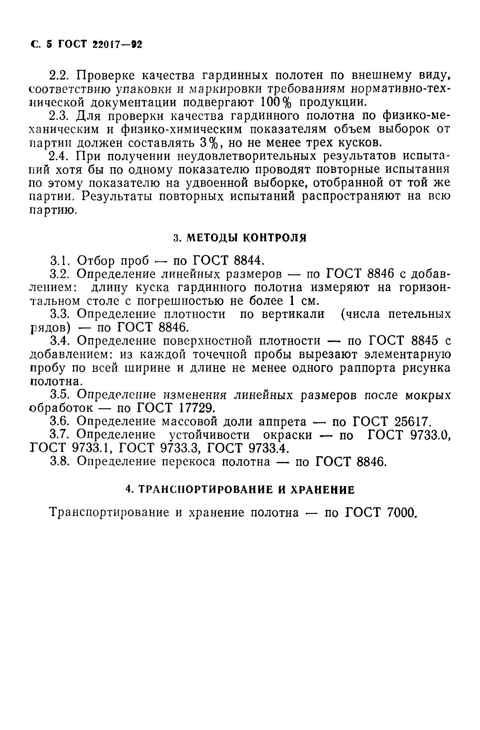 ГОСТ 22017-92