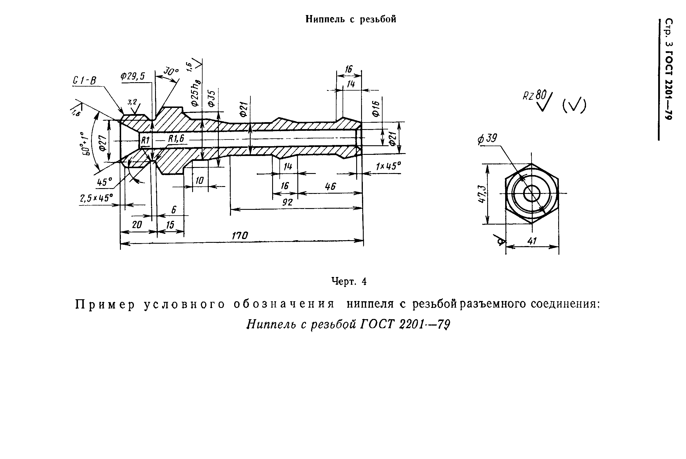 ГОСТ 2201-79