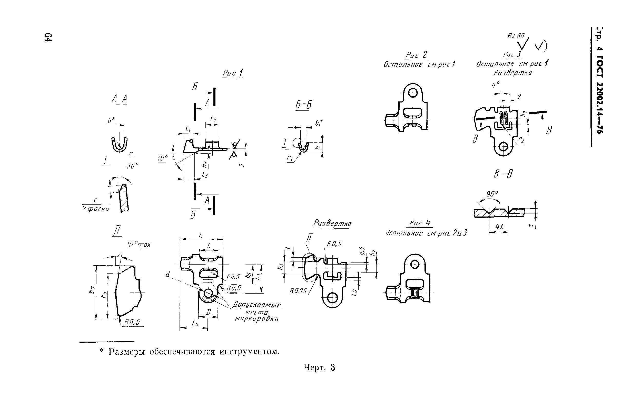 ГОСТ 22002.14-76