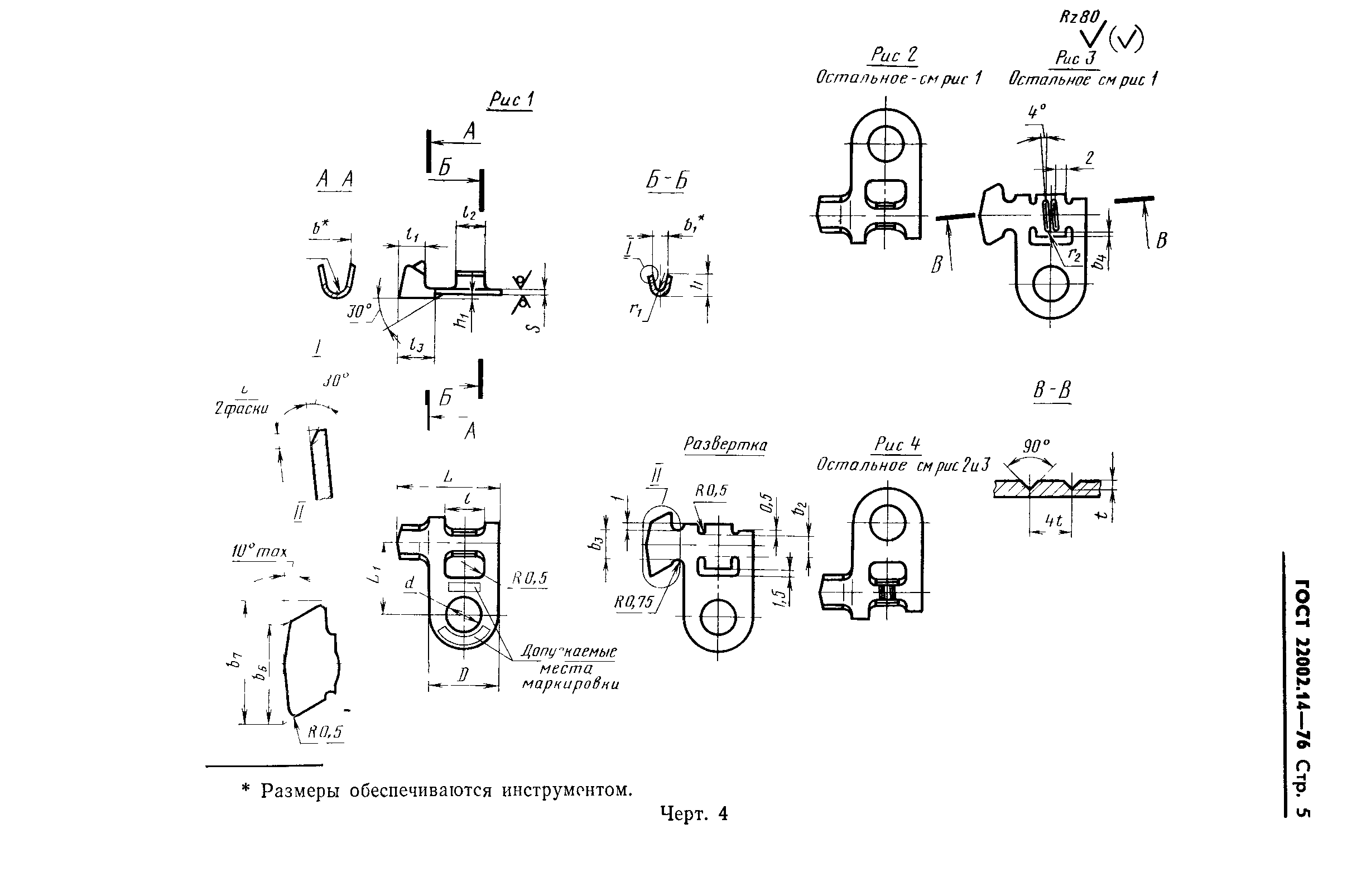 ГОСТ 22002.14-76