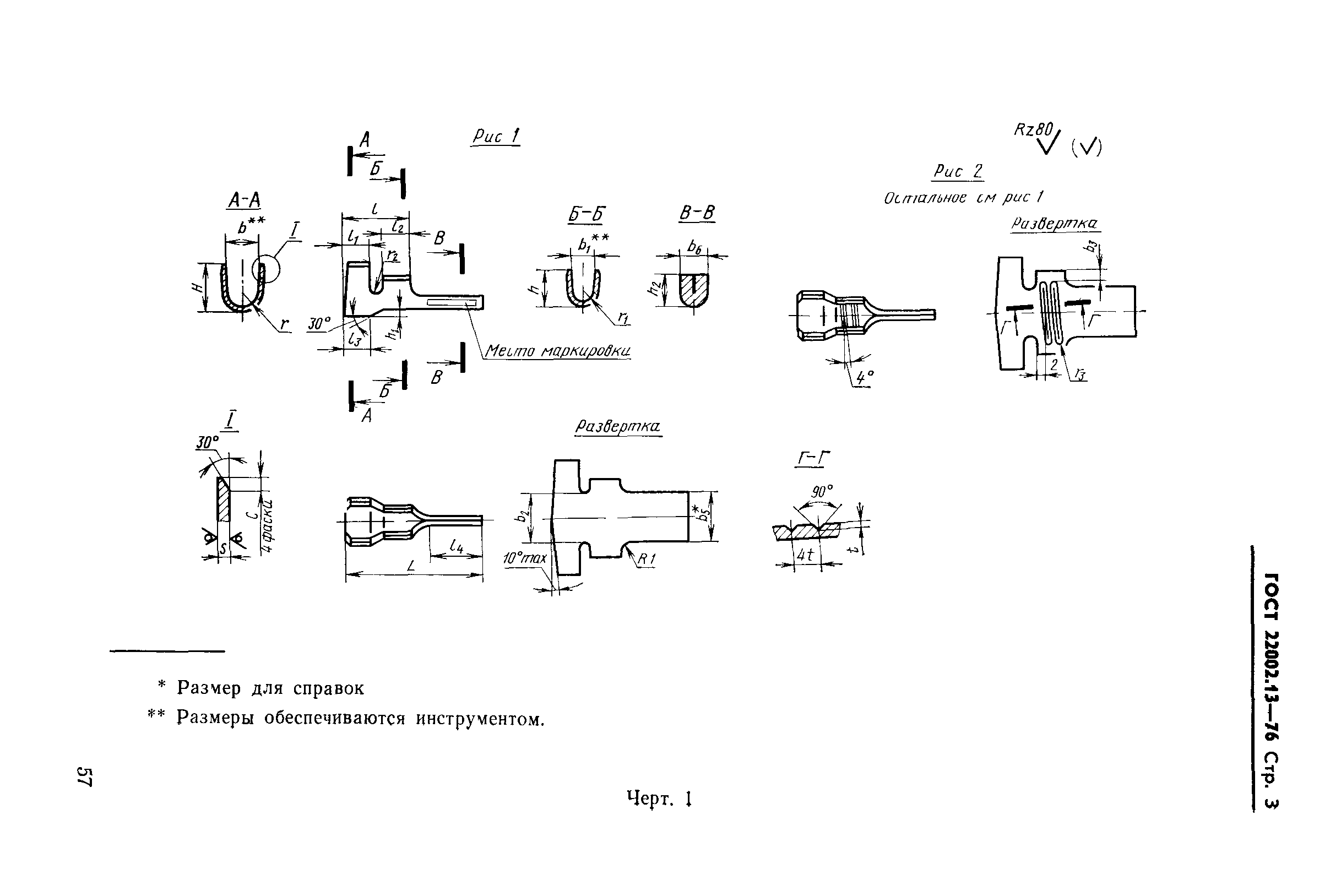 ГОСТ 22002.13-76