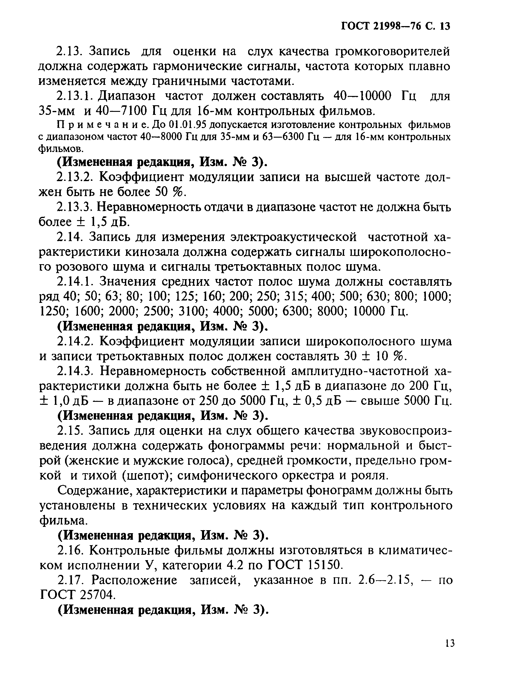 ГОСТ 21998-76