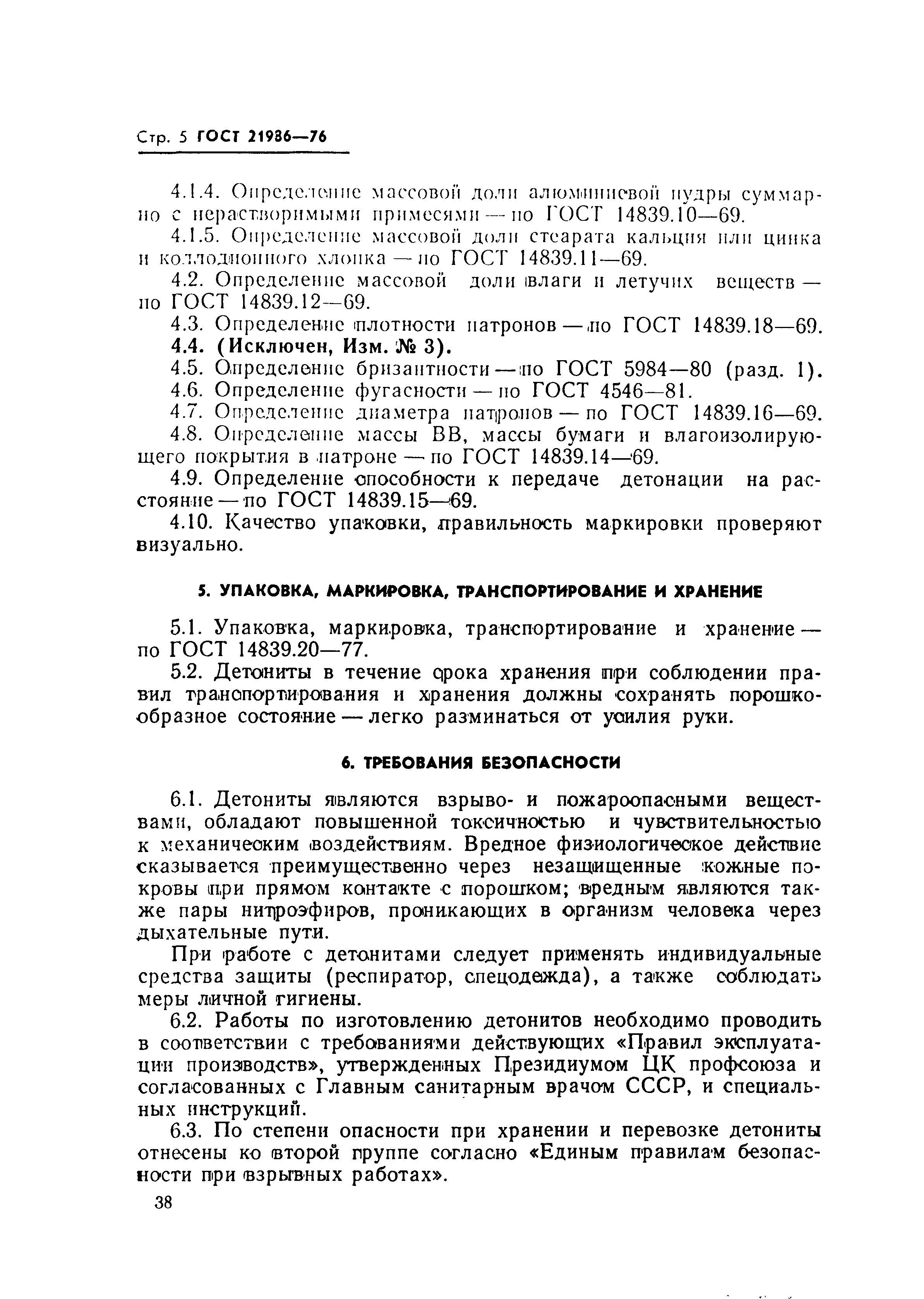 ГОСТ 21986-76