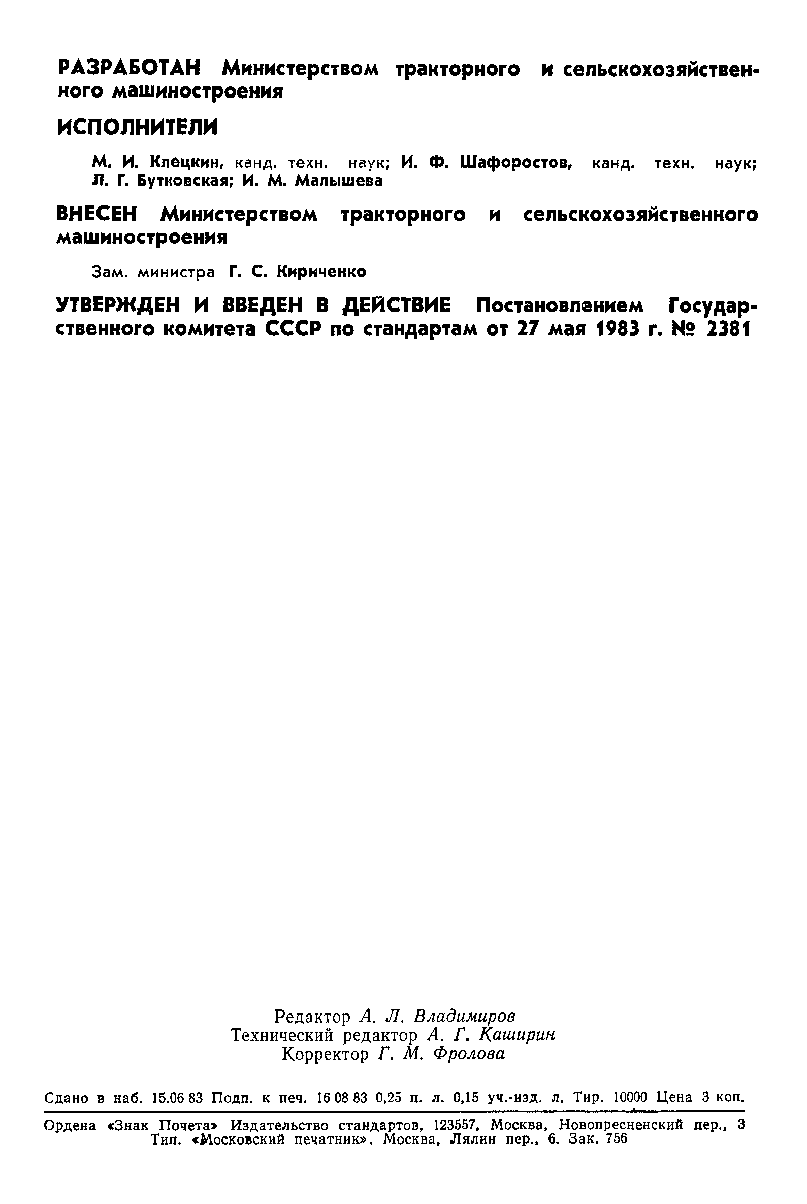 ГОСТ 21909-83