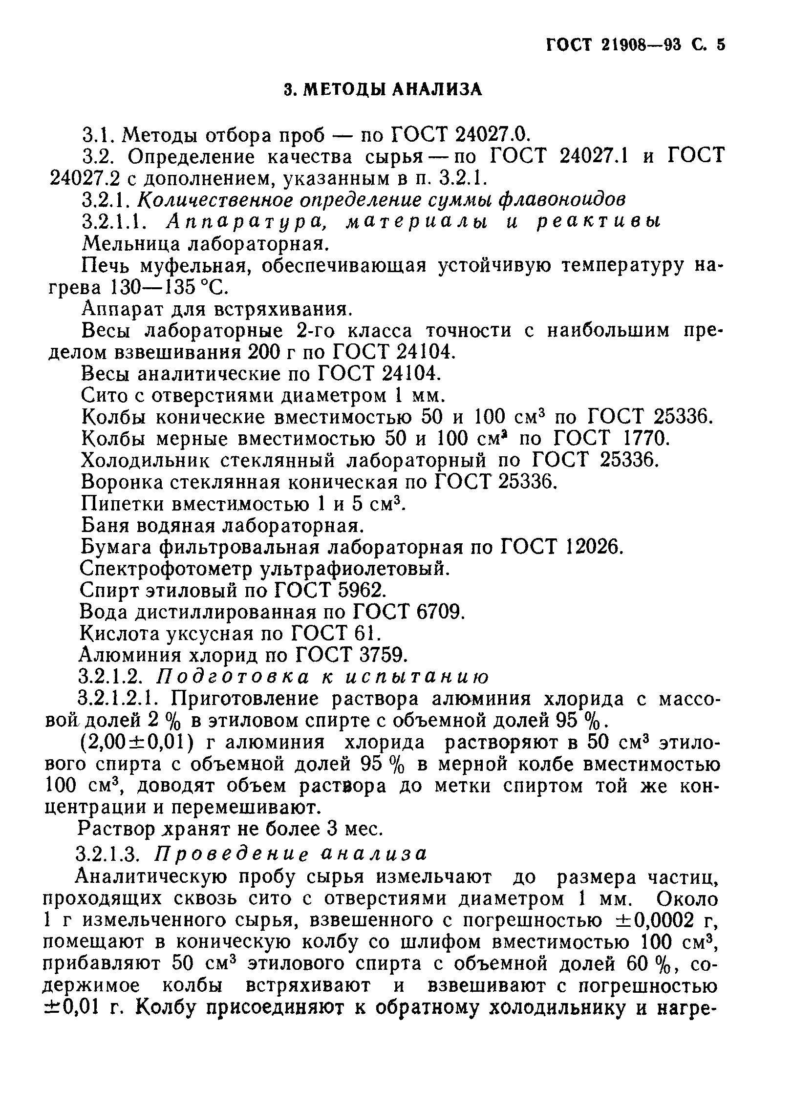 ГОСТ 21908-93
