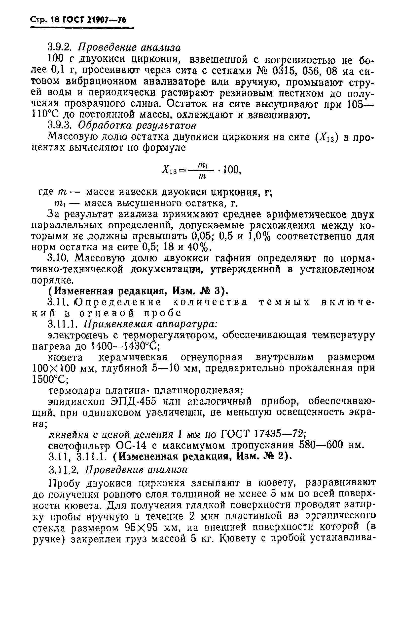 ГОСТ 21907-76