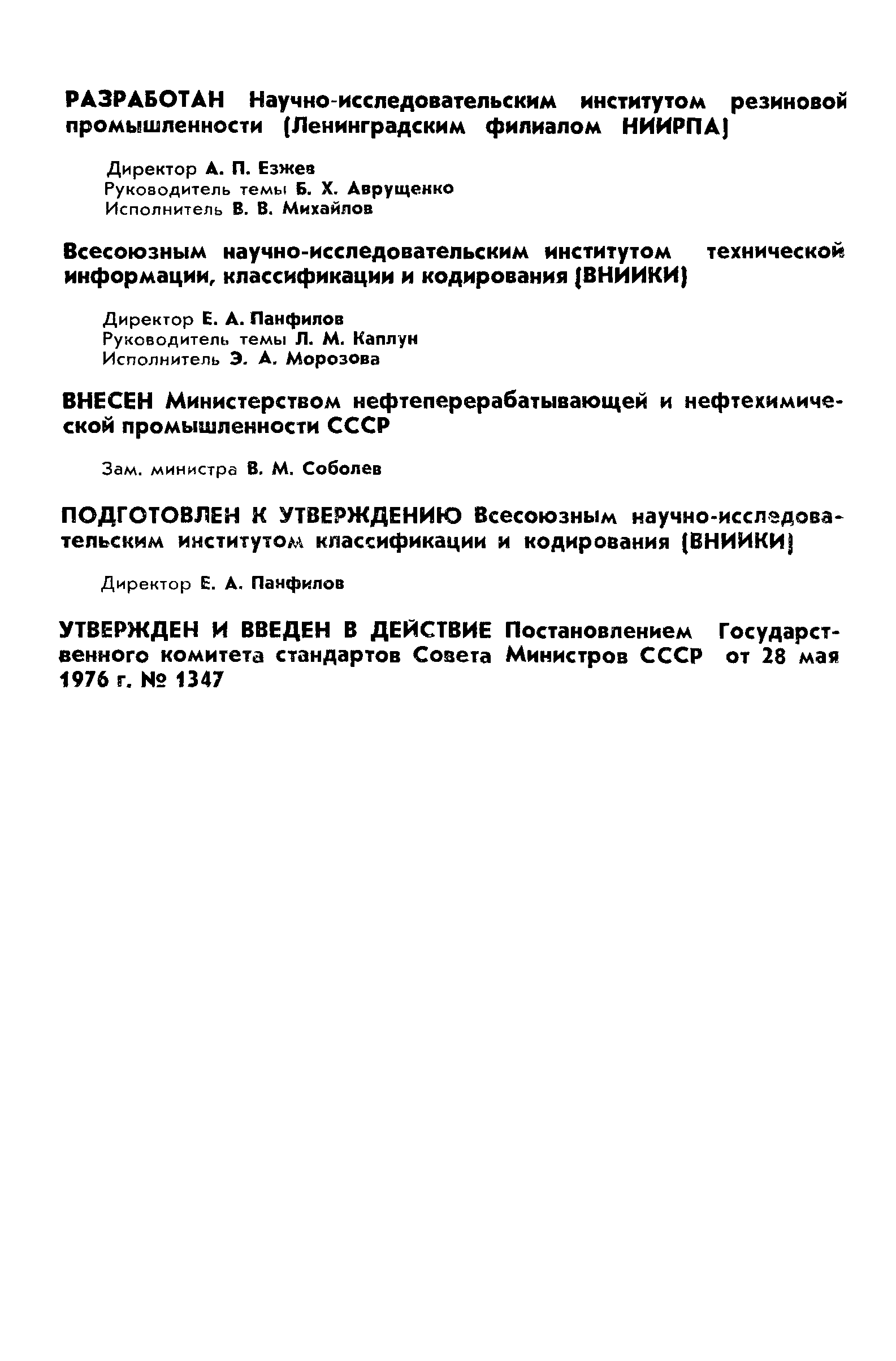 ГОСТ 21905-76
