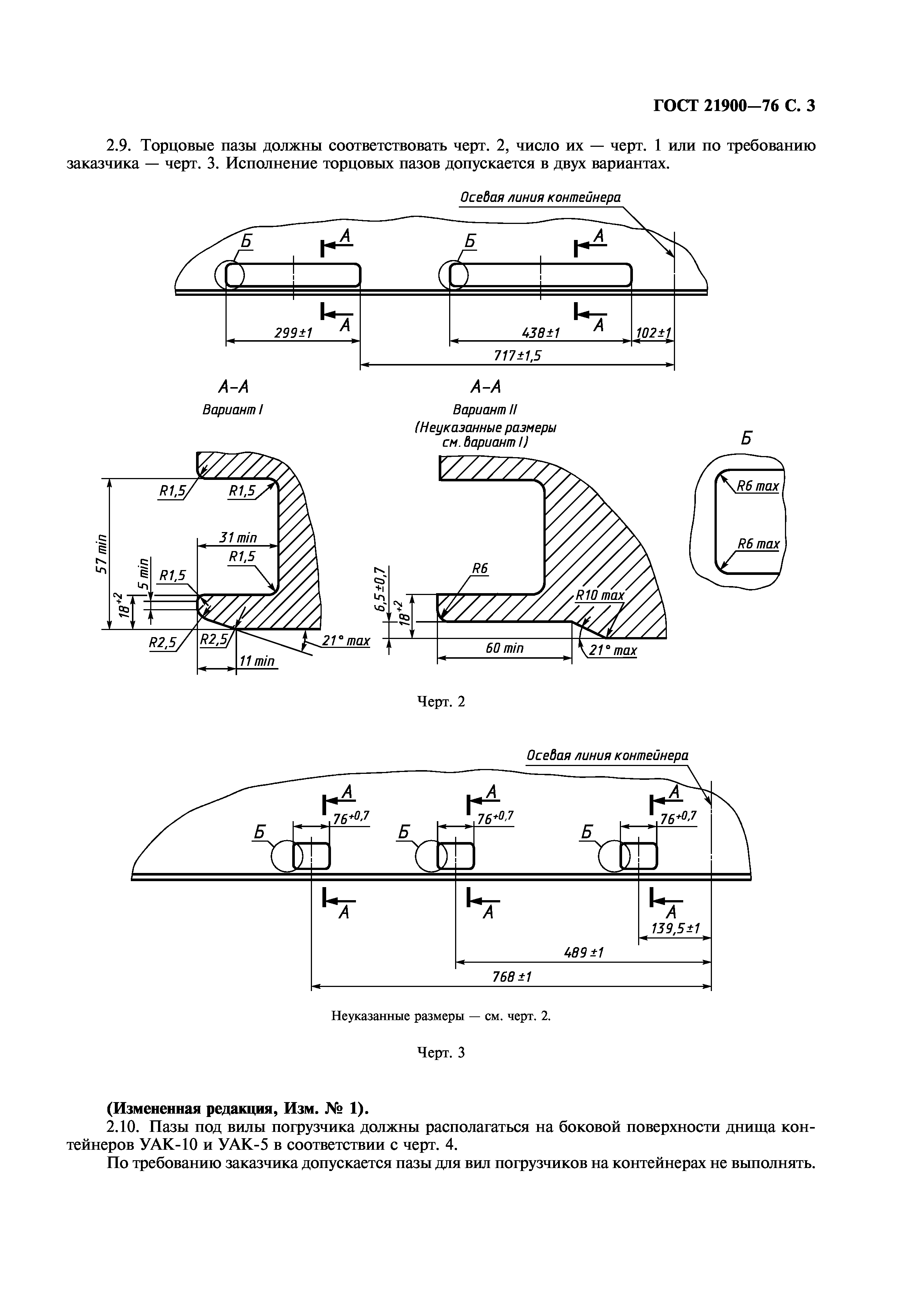 ГОСТ 21900-76