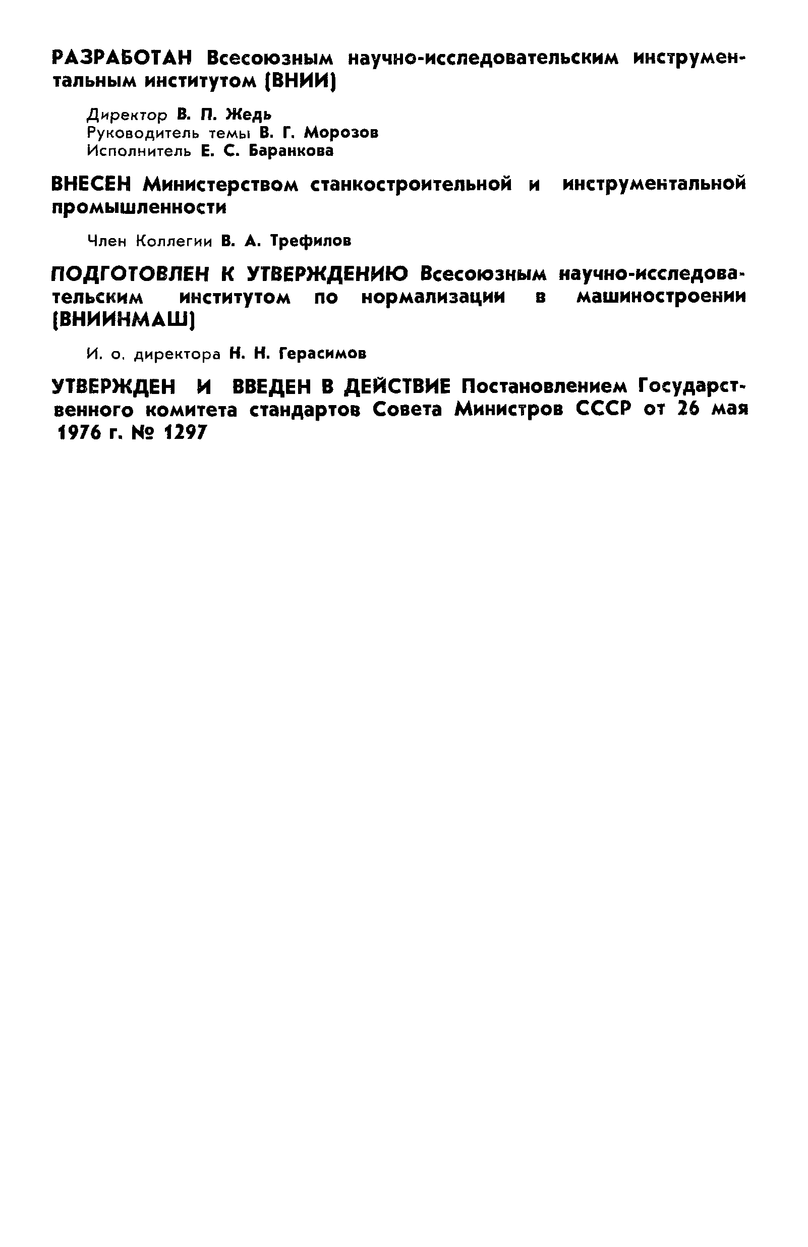 ГОСТ 21893-76