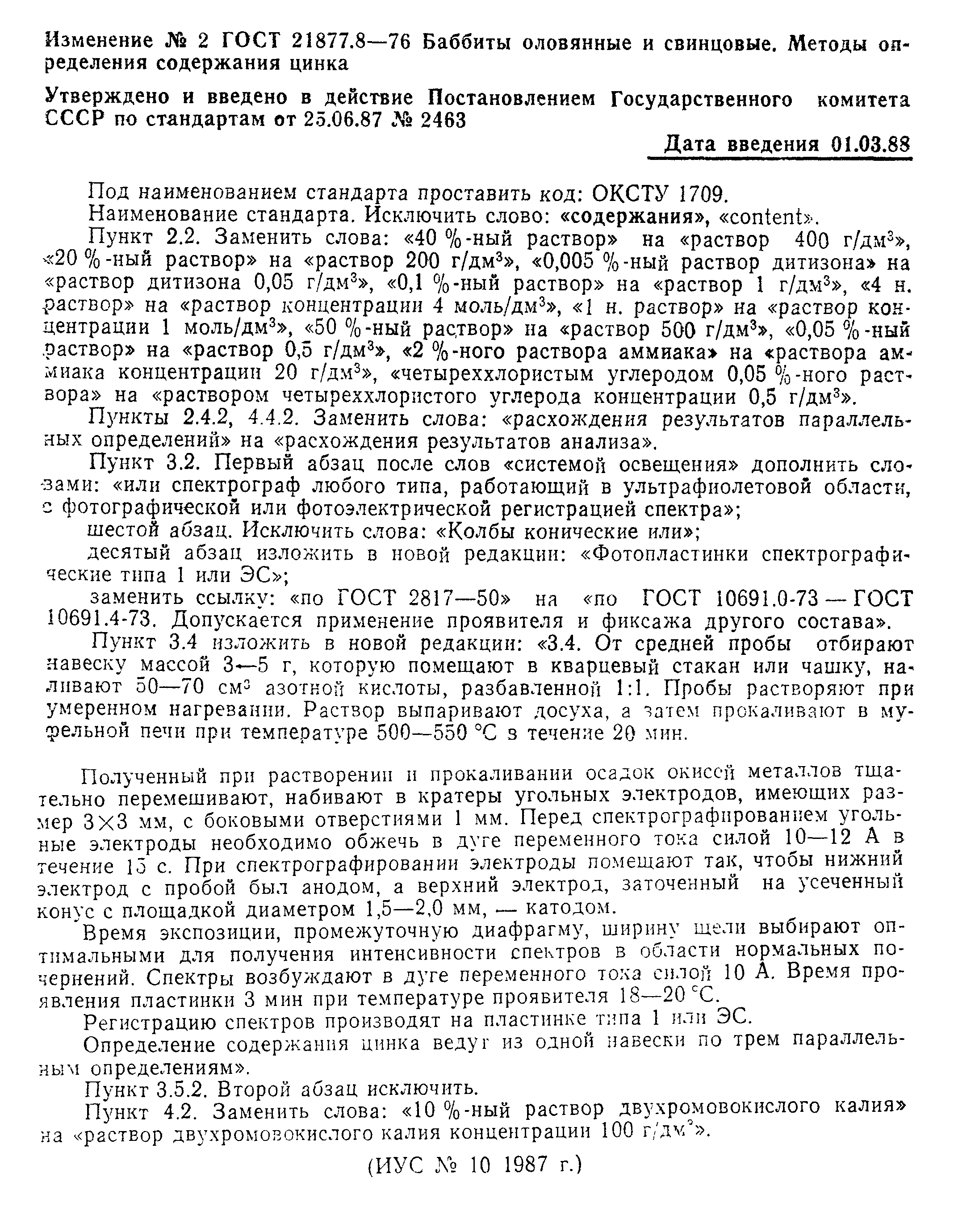 ГОСТ 21877.8-76