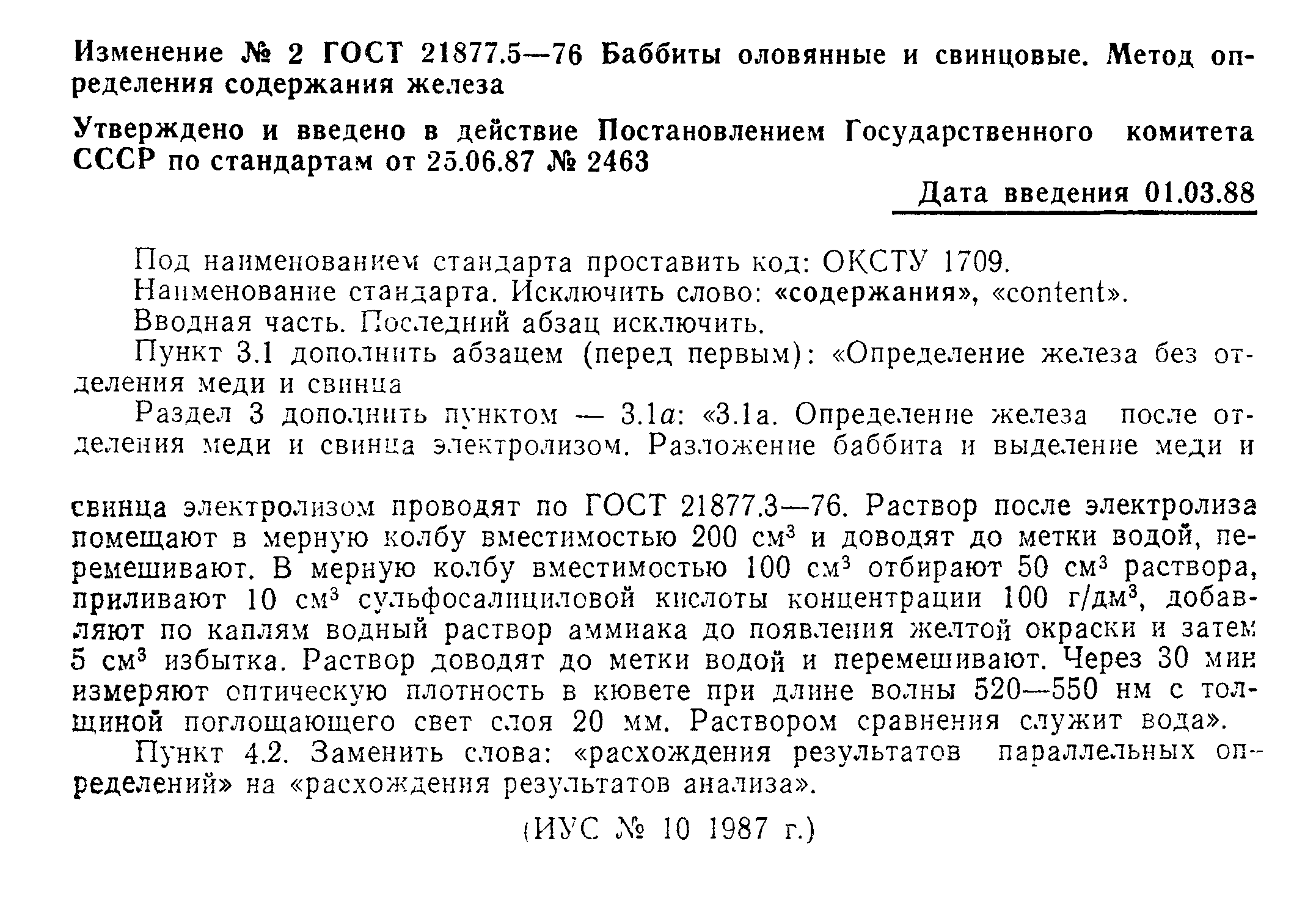 ГОСТ 21877.5-76