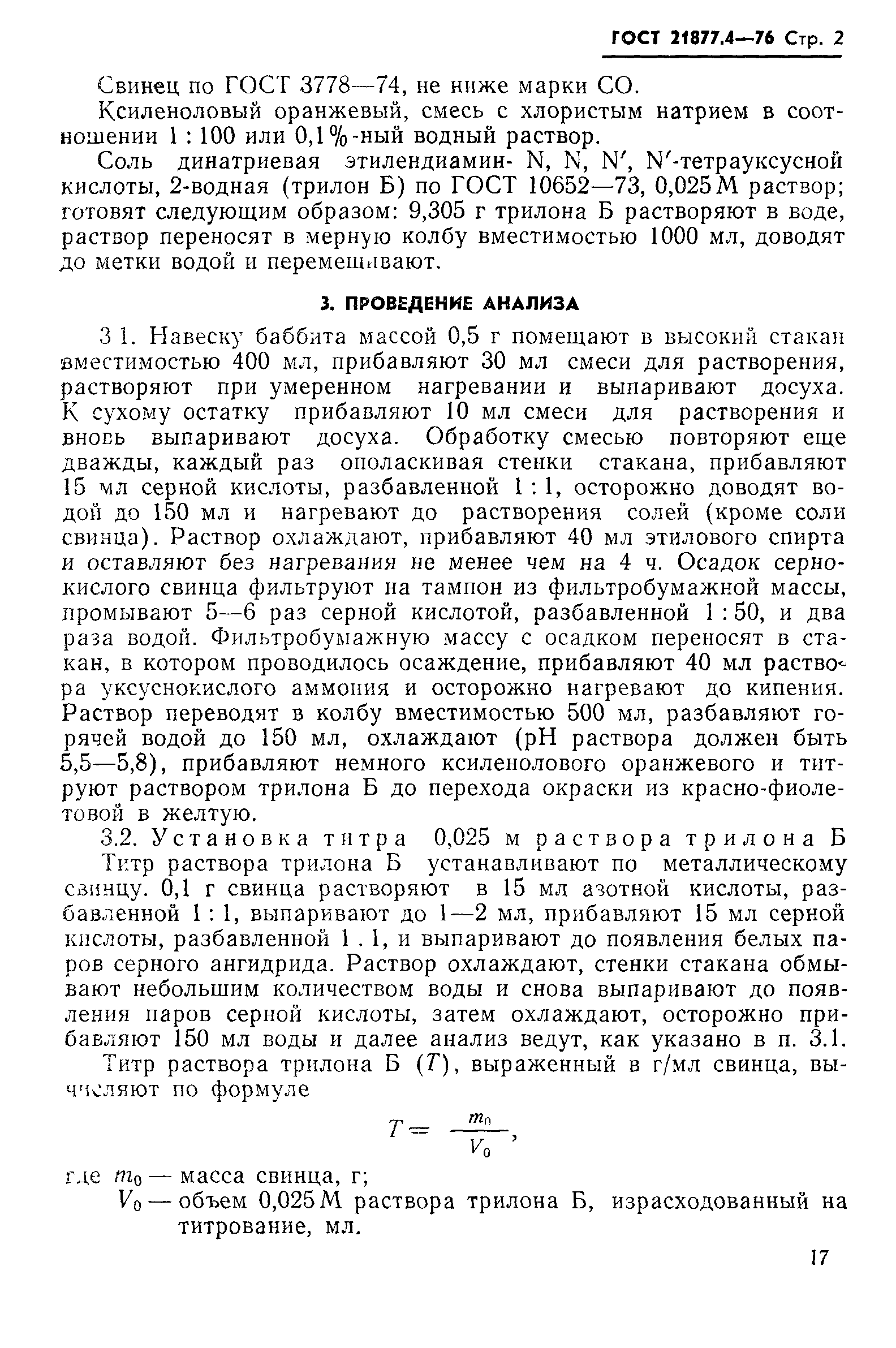 ГОСТ 21877.4-76