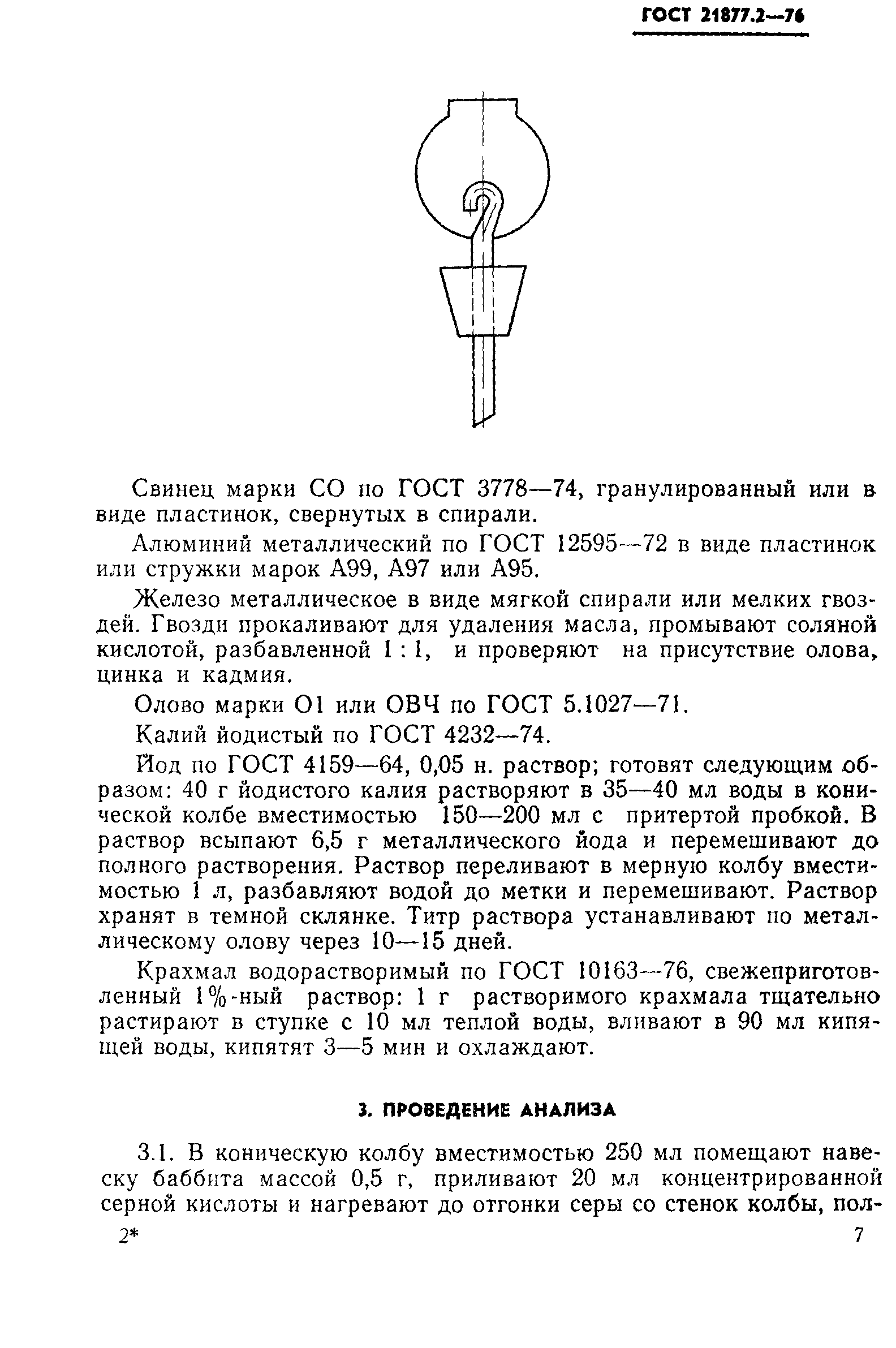 ГОСТ 21877.2-76