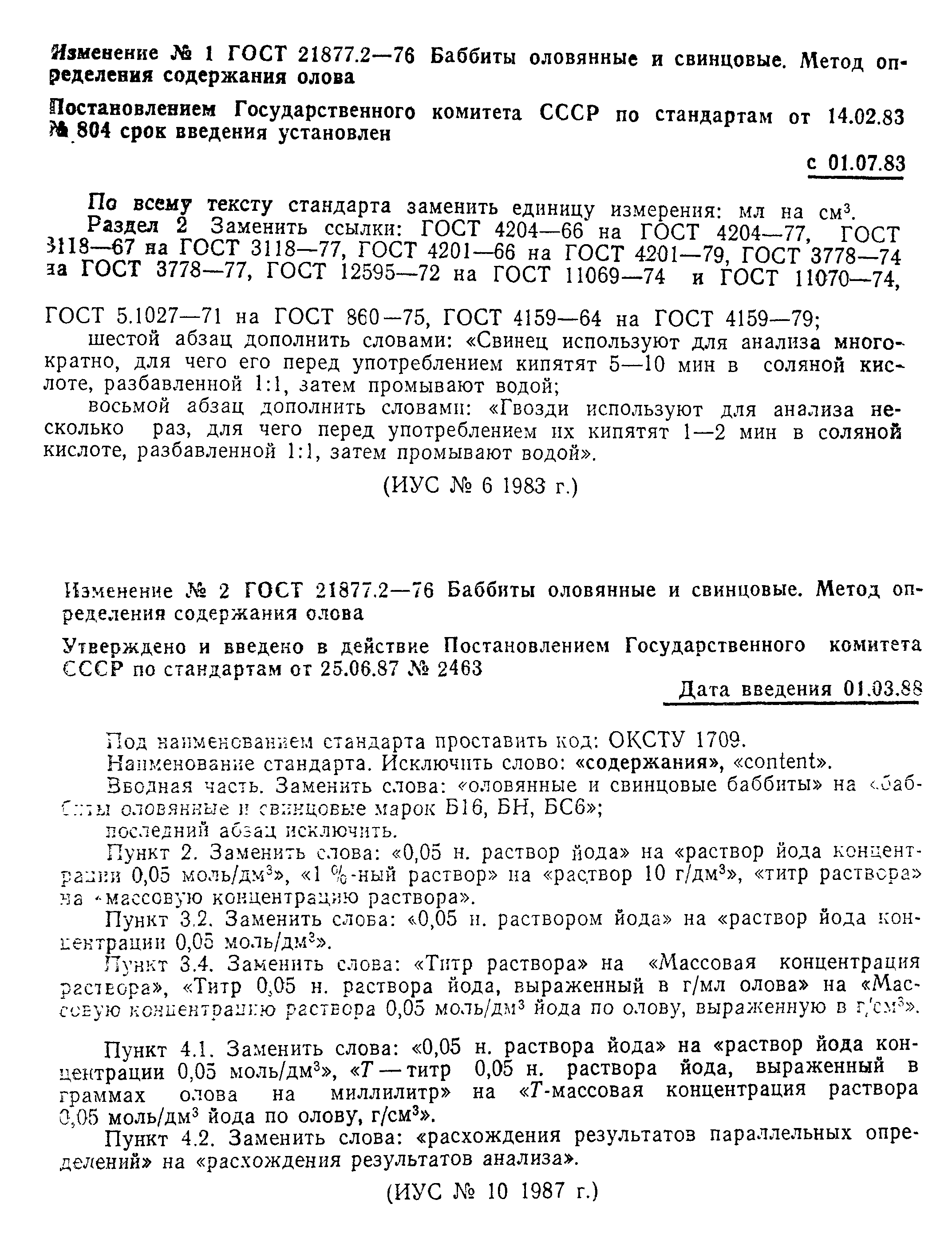 ГОСТ 21877.2-76