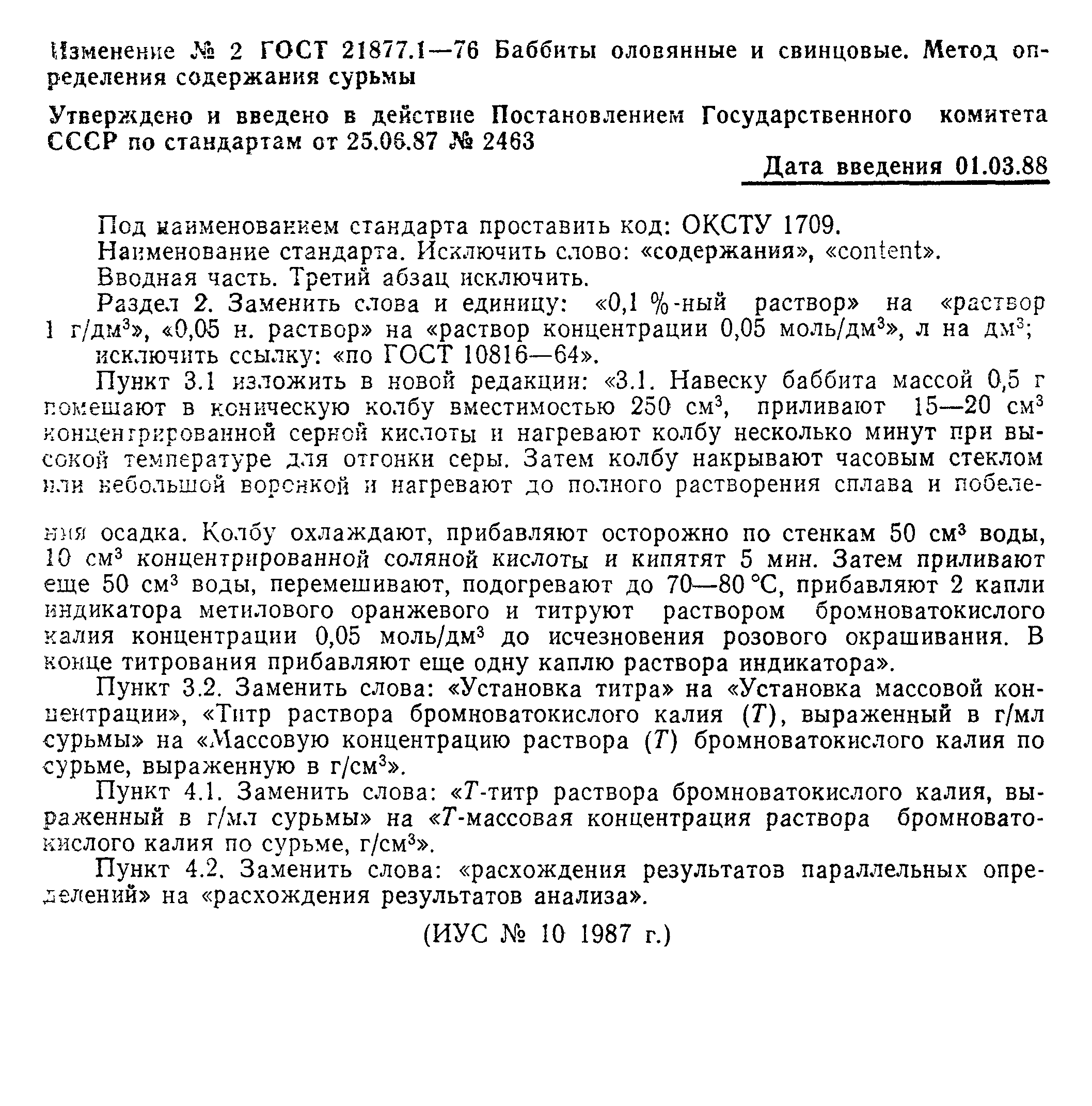 ГОСТ 21877.1-76