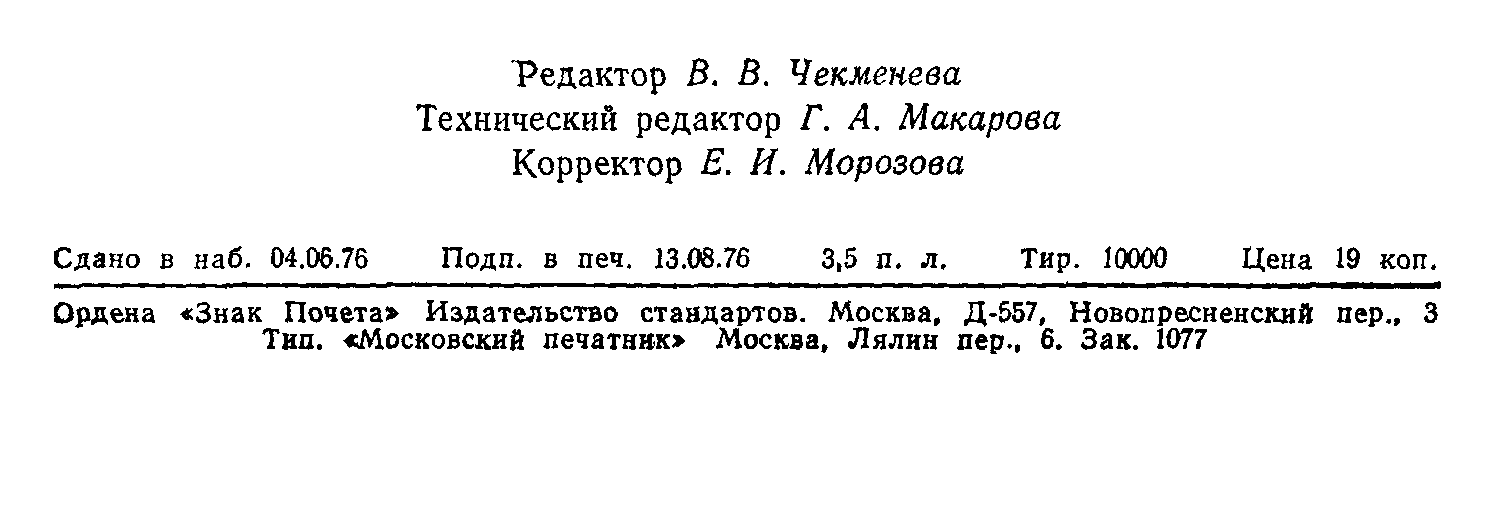 ГОСТ 21877.11-76