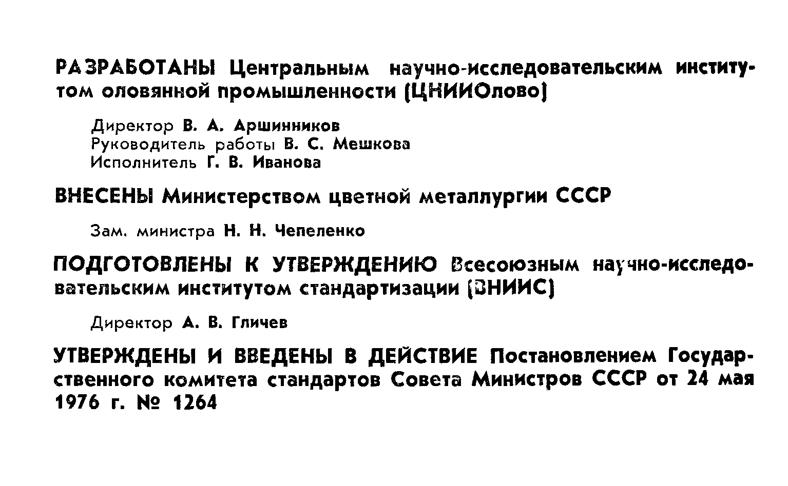 ГОСТ 21877.0-76