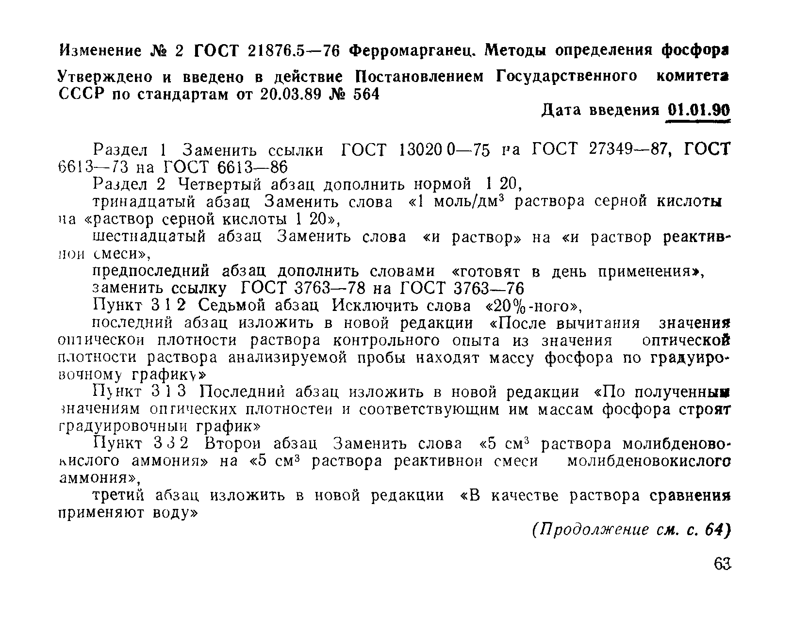ГОСТ 21876.5-76