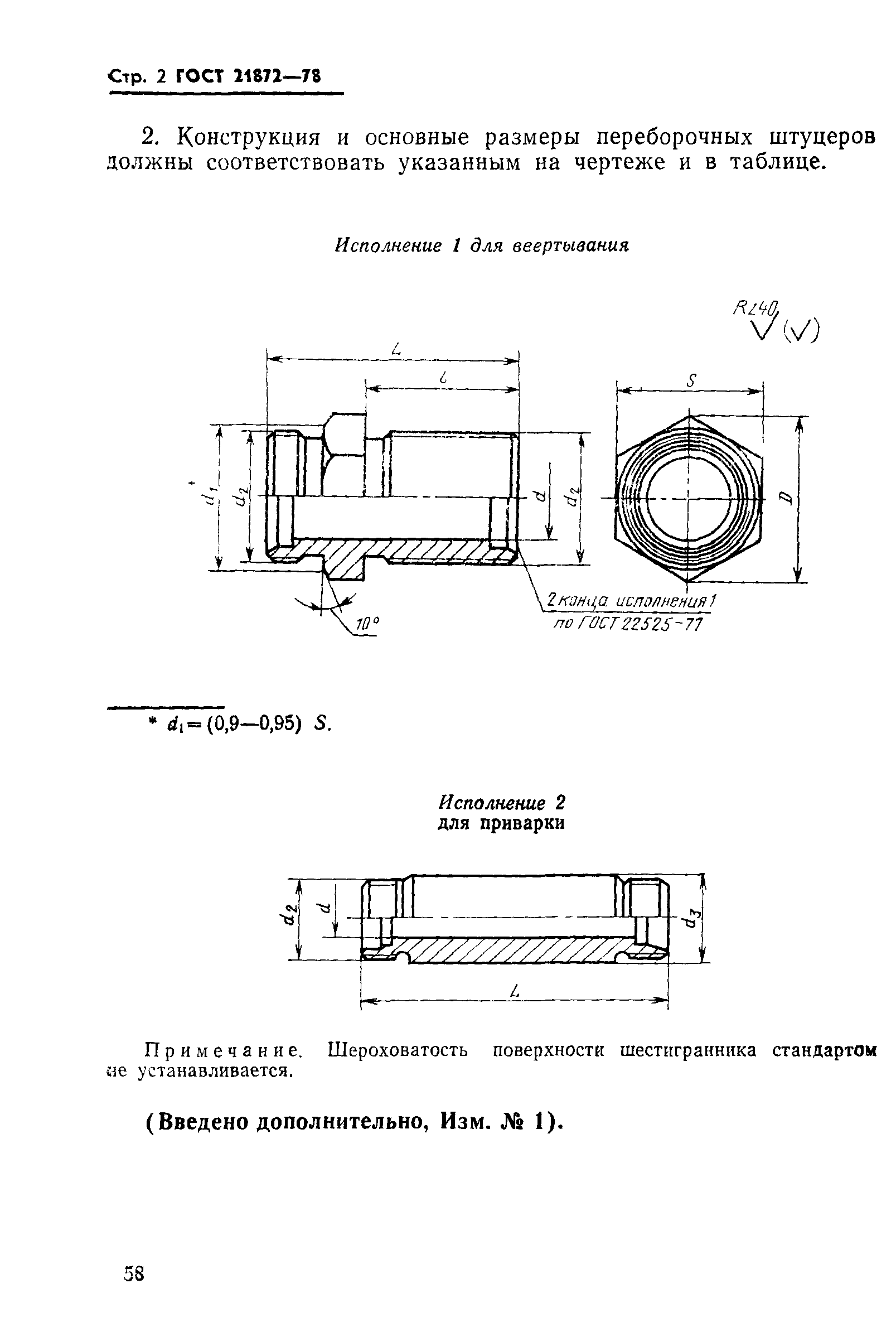 ГОСТ 21872-78