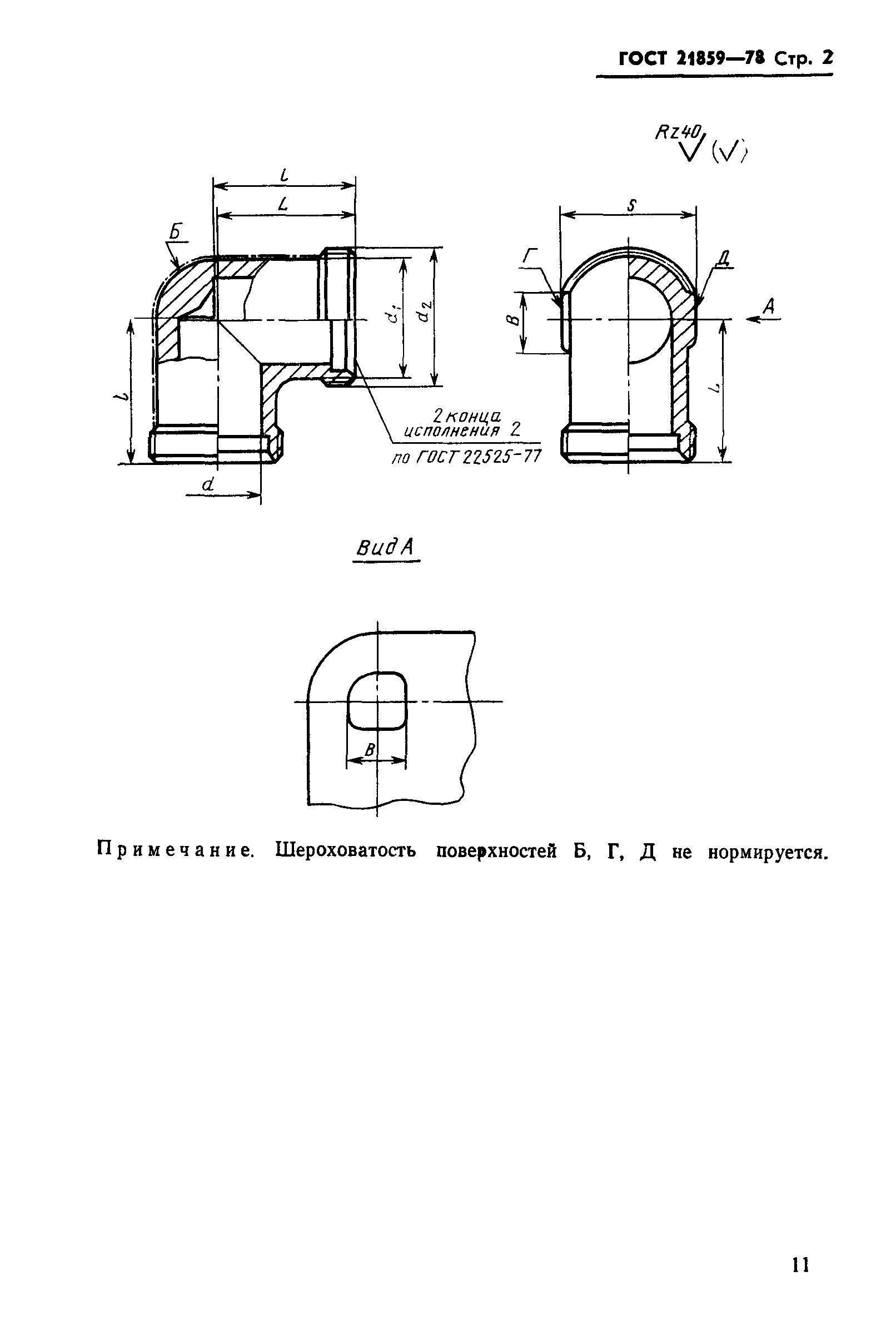 ГОСТ 21859-78