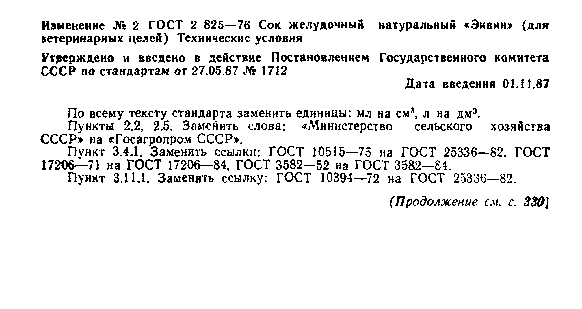 ГОСТ 21825-76