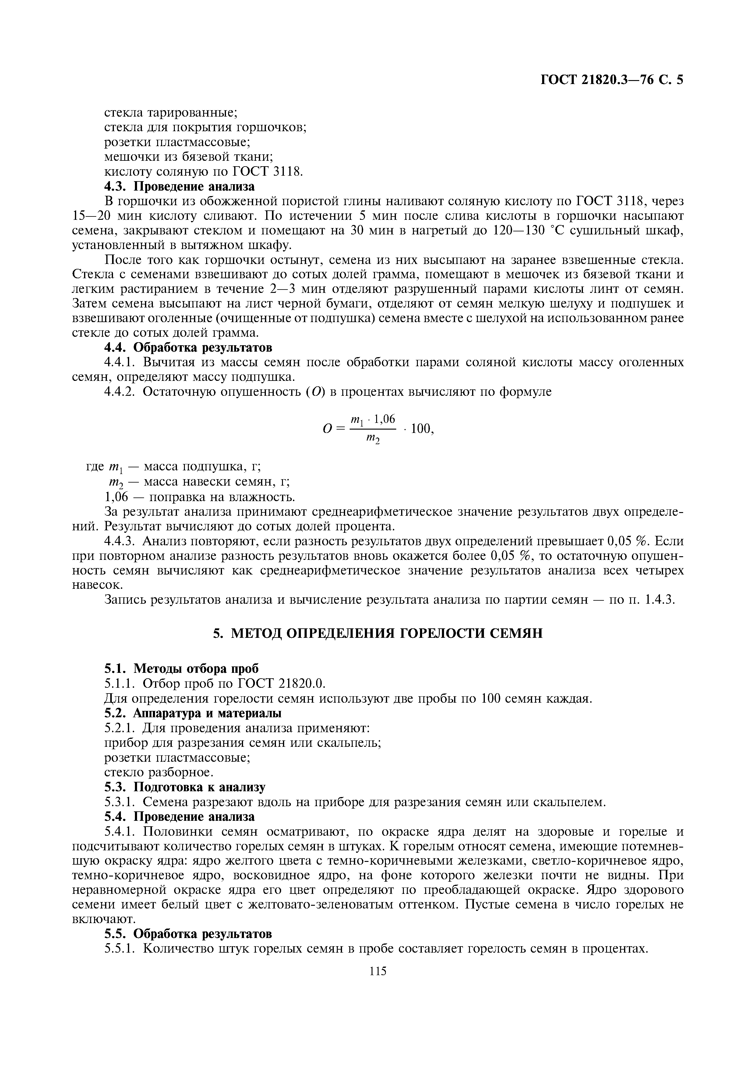 ГОСТ 21820.3-76