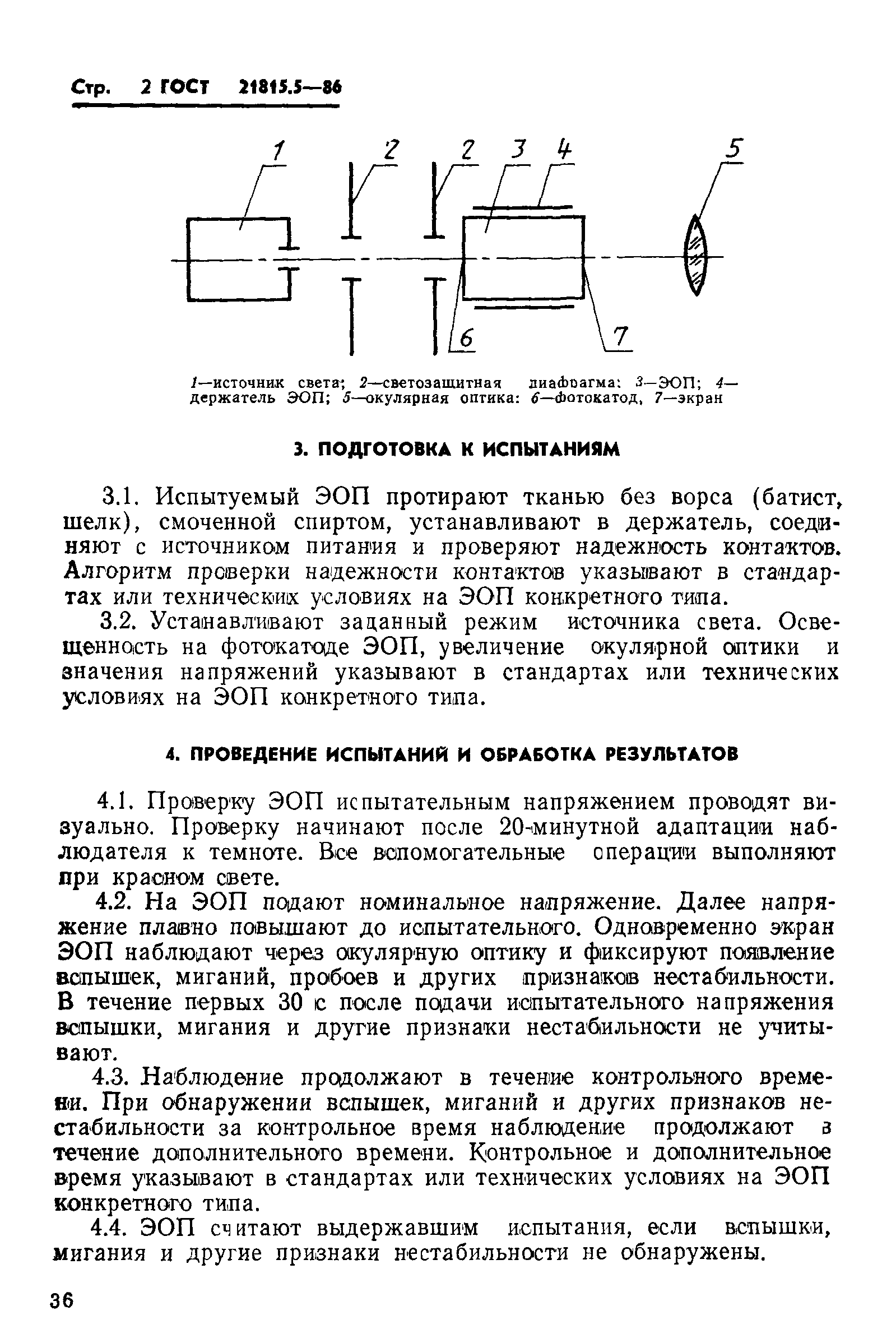 ГОСТ 21815.5-86
