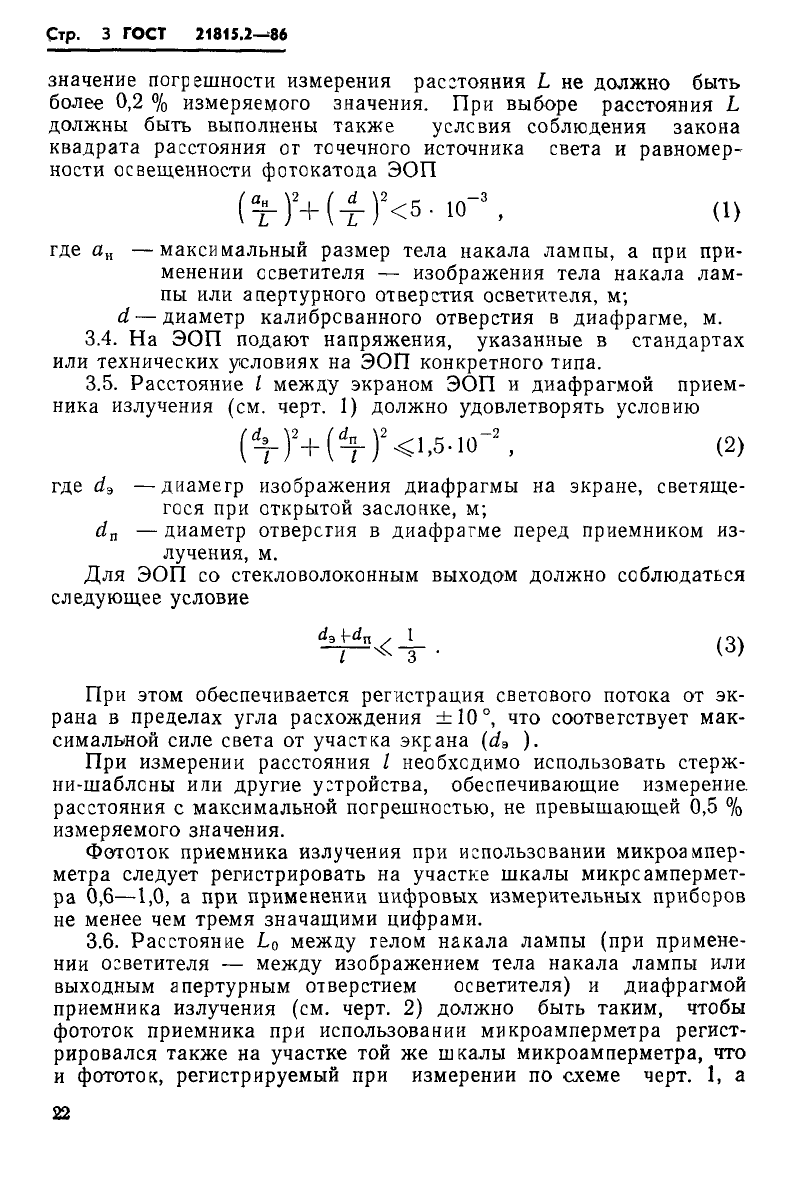 ГОСТ 21815.2-86