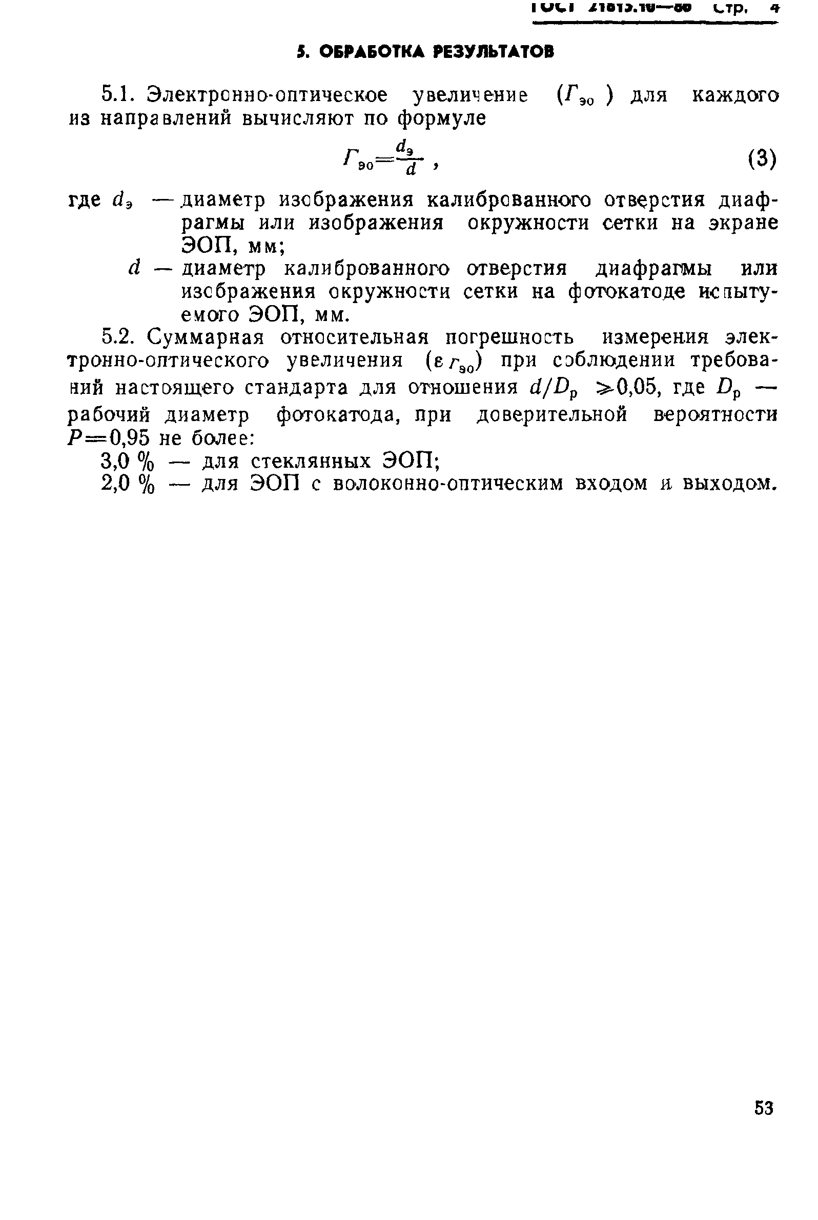 ГОСТ 21815.10-86