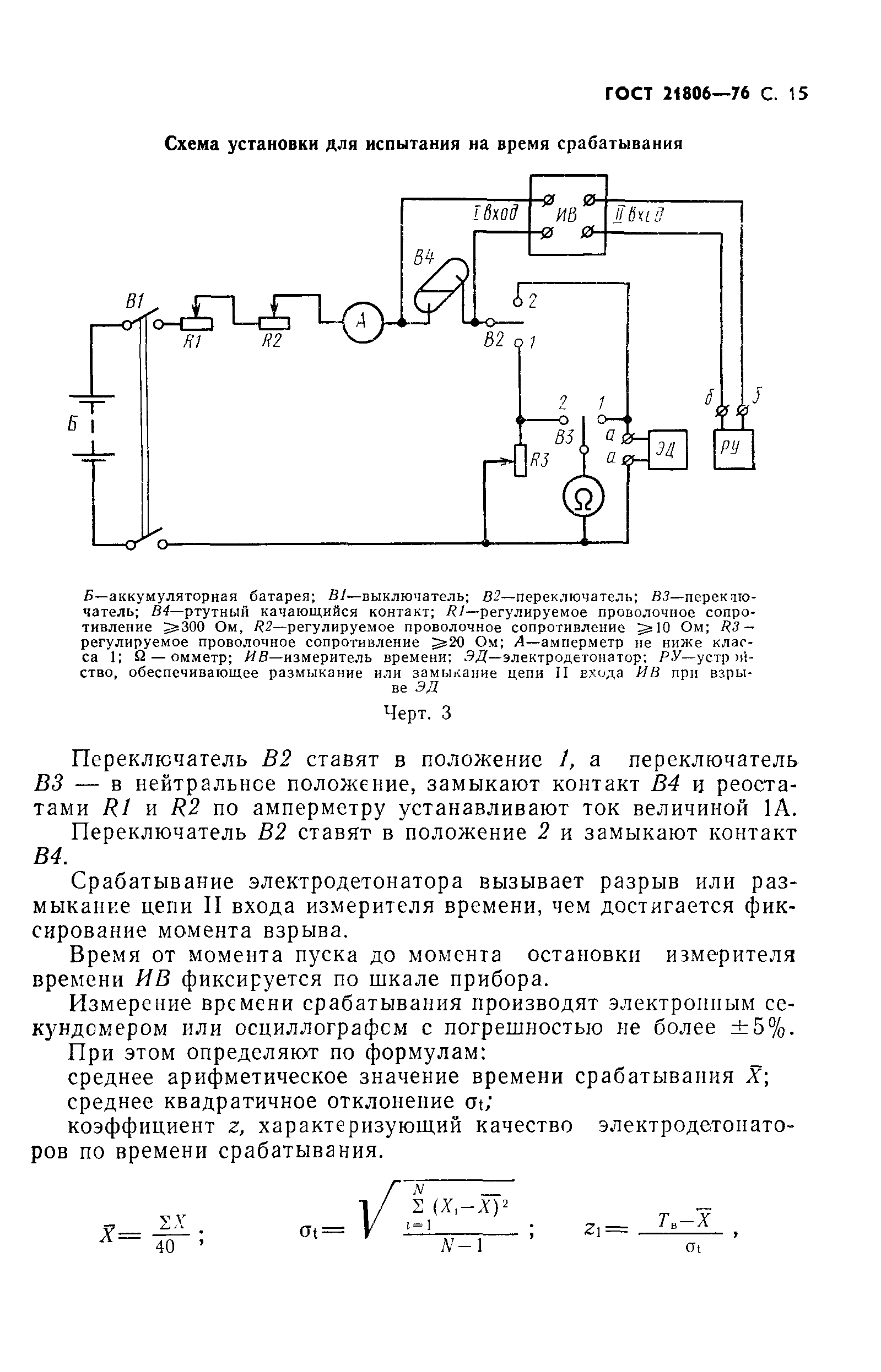 ГОСТ 21806-76