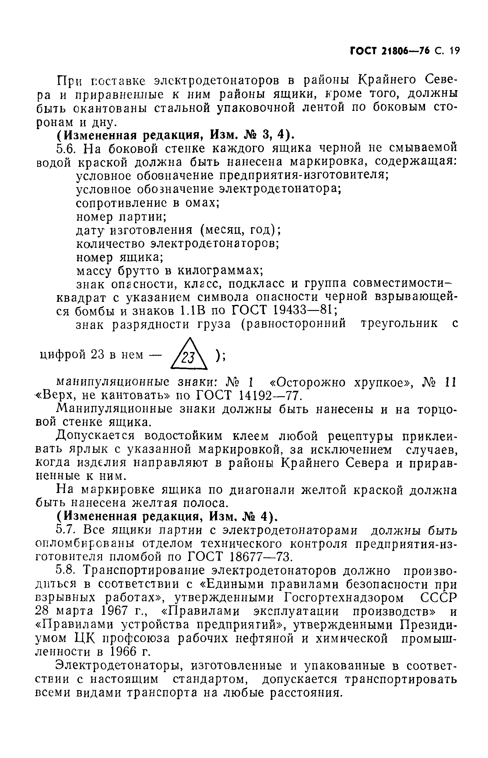 ГОСТ 21806-76