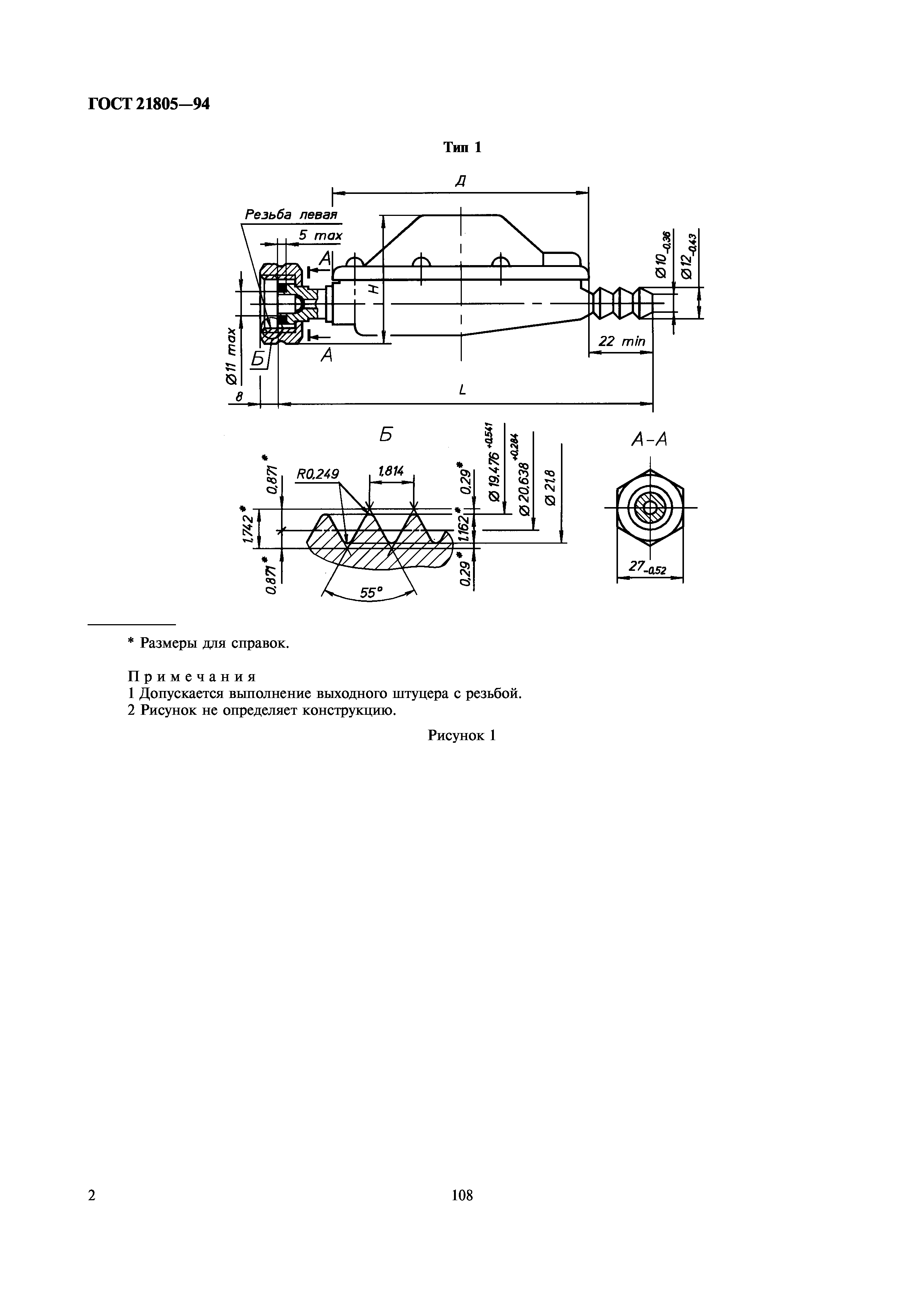 ГОСТ 21805-94