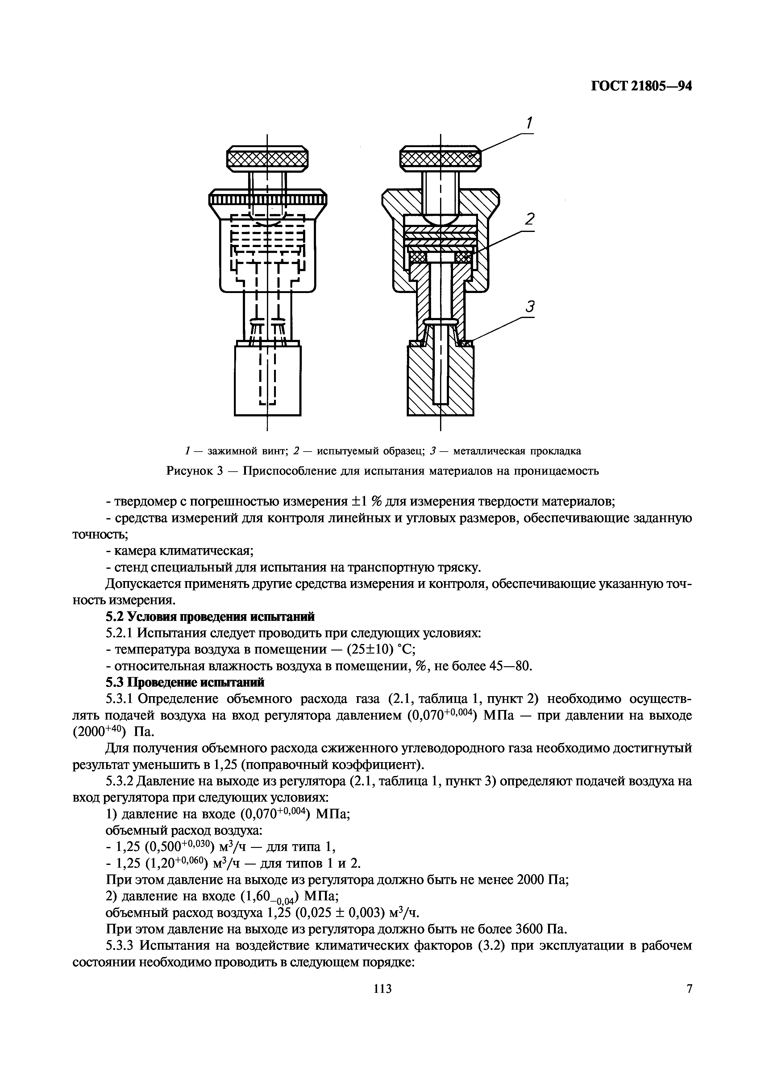 ГОСТ 21805-94