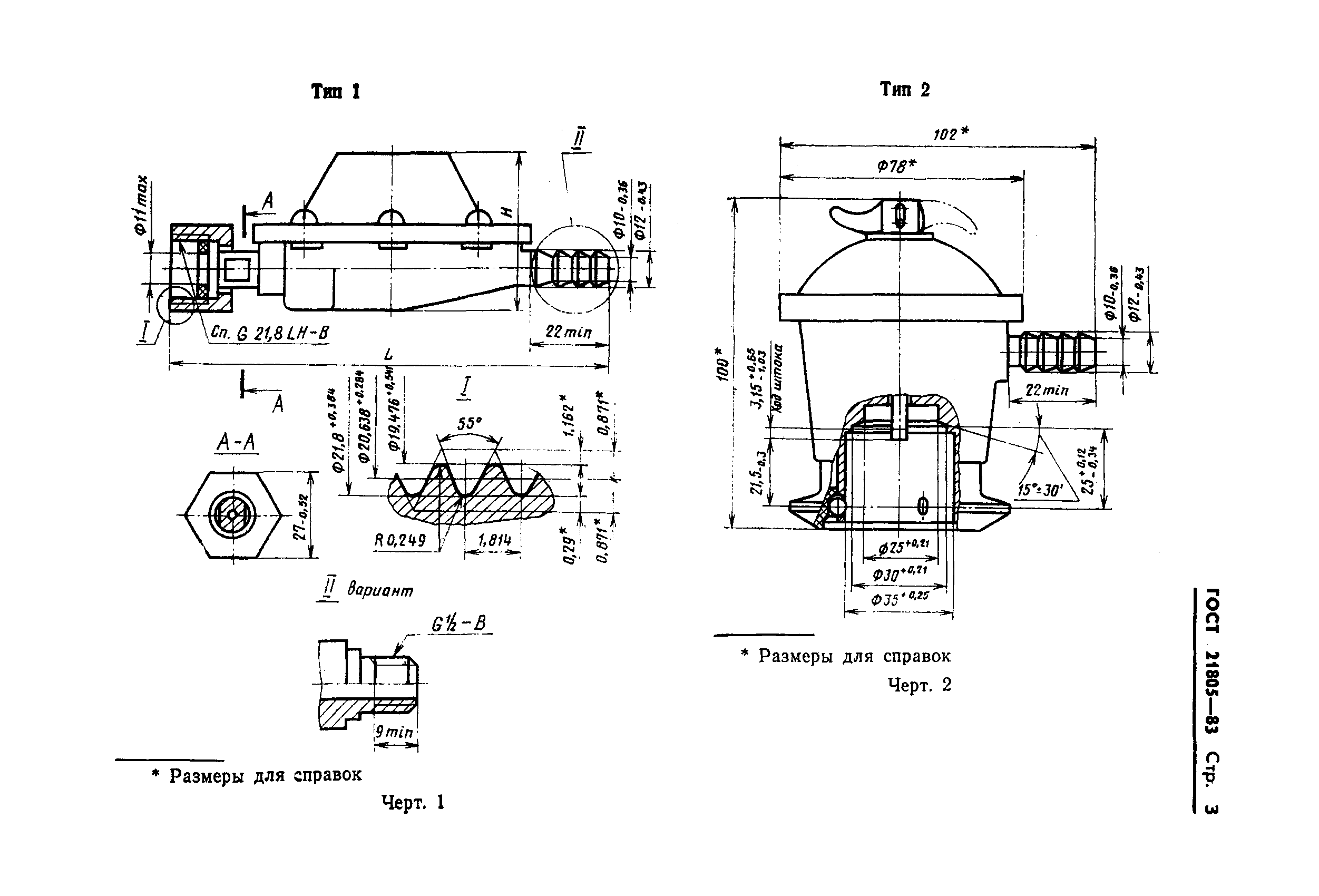 ГОСТ 21805-83