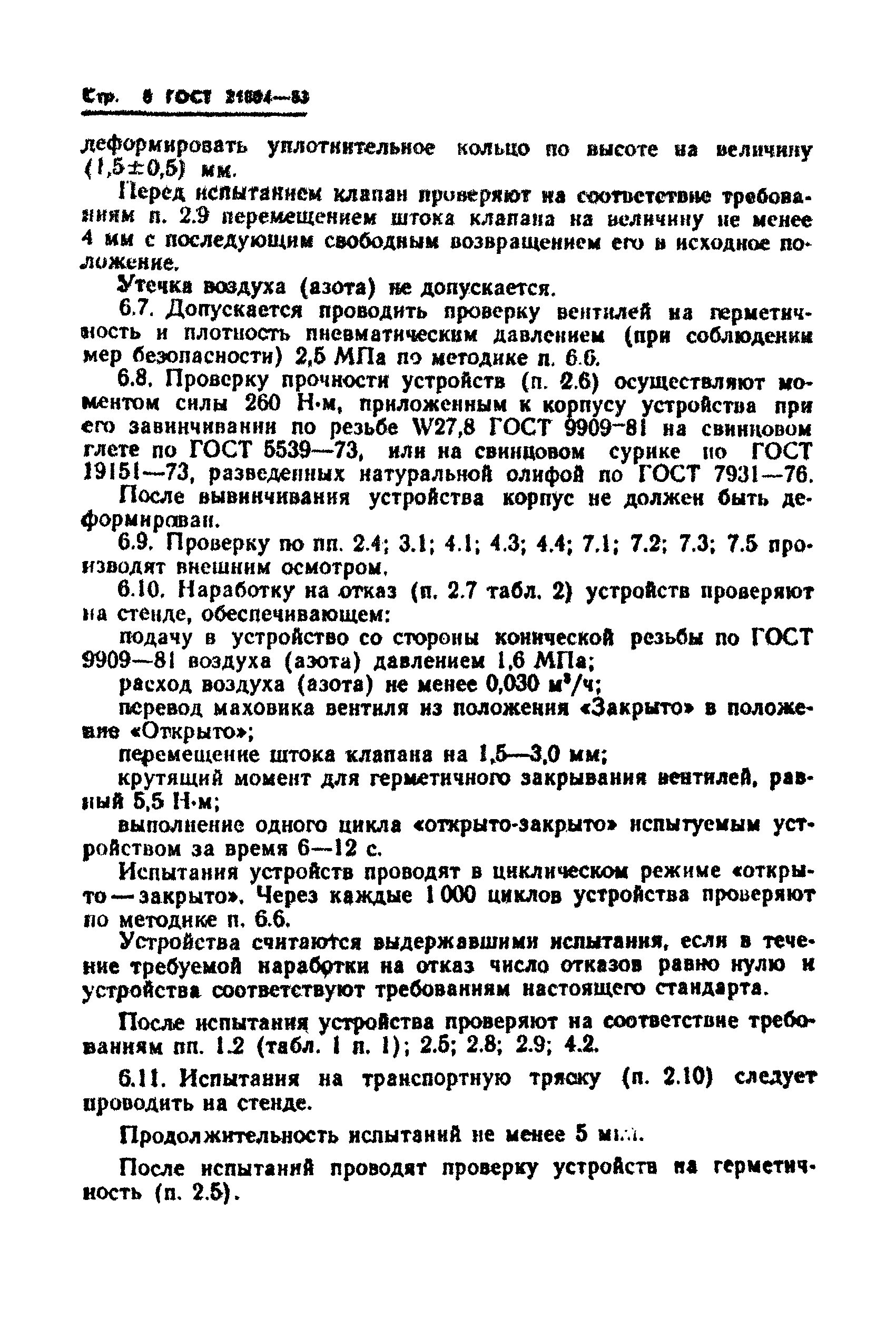 ГОСТ 21804-83