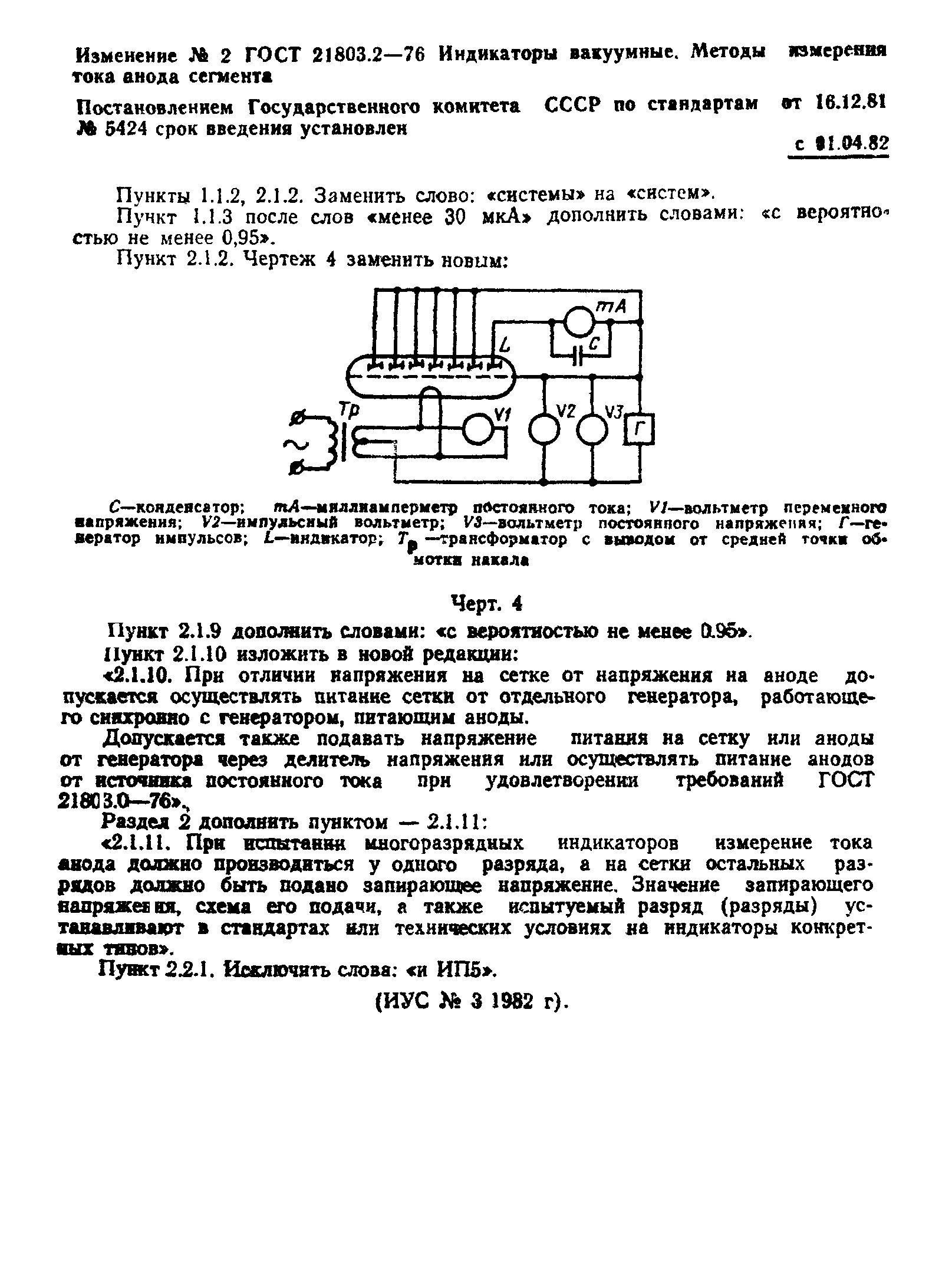 ГОСТ 21803.2-76