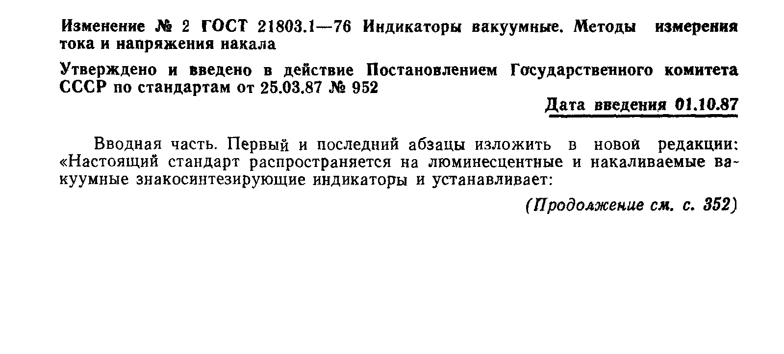 ГОСТ 21803.1-76