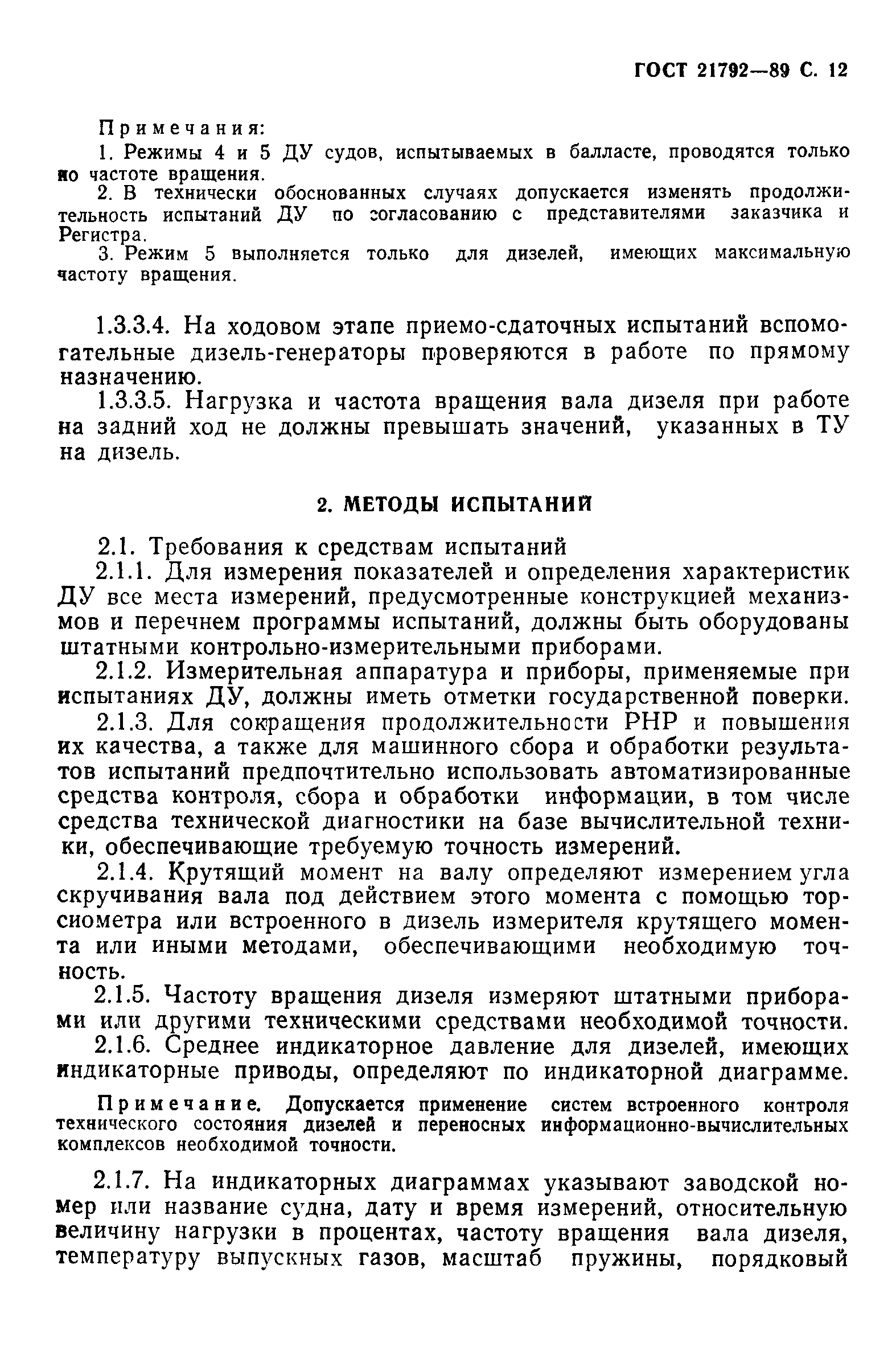 ГОСТ 21792-89